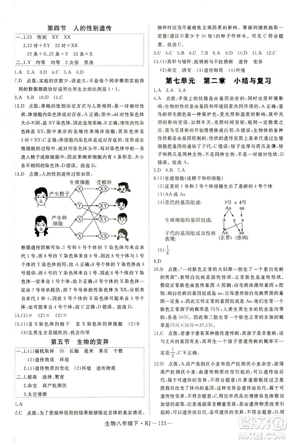 武漢出版社2021學(xué)練優(yōu)科學(xué)思維訓(xùn)練法生物八年級(jí)下冊(cè)RJ人教版答案