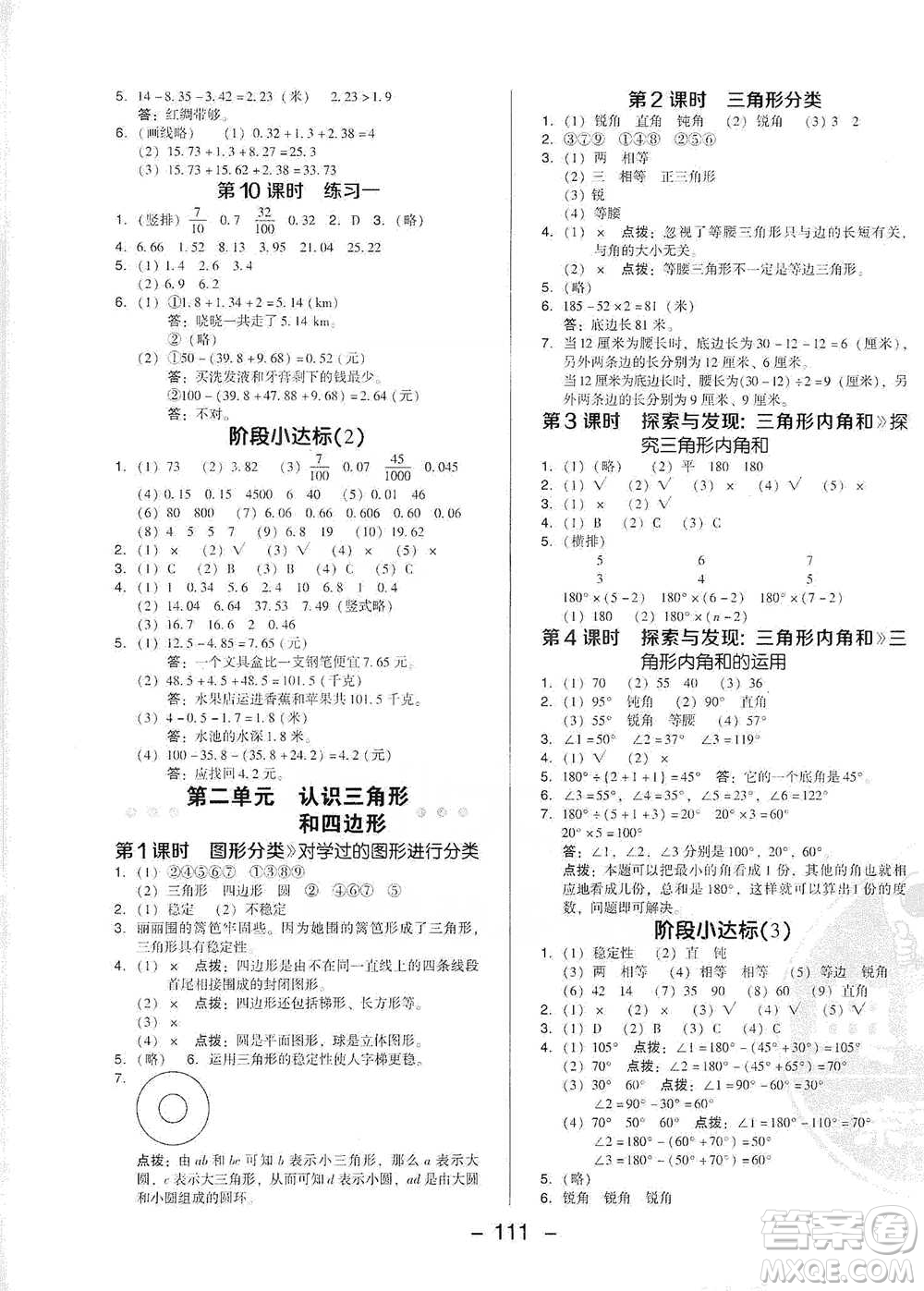 陜西人民教育出版社2021典中點四年級下冊數學北師大版參考答案