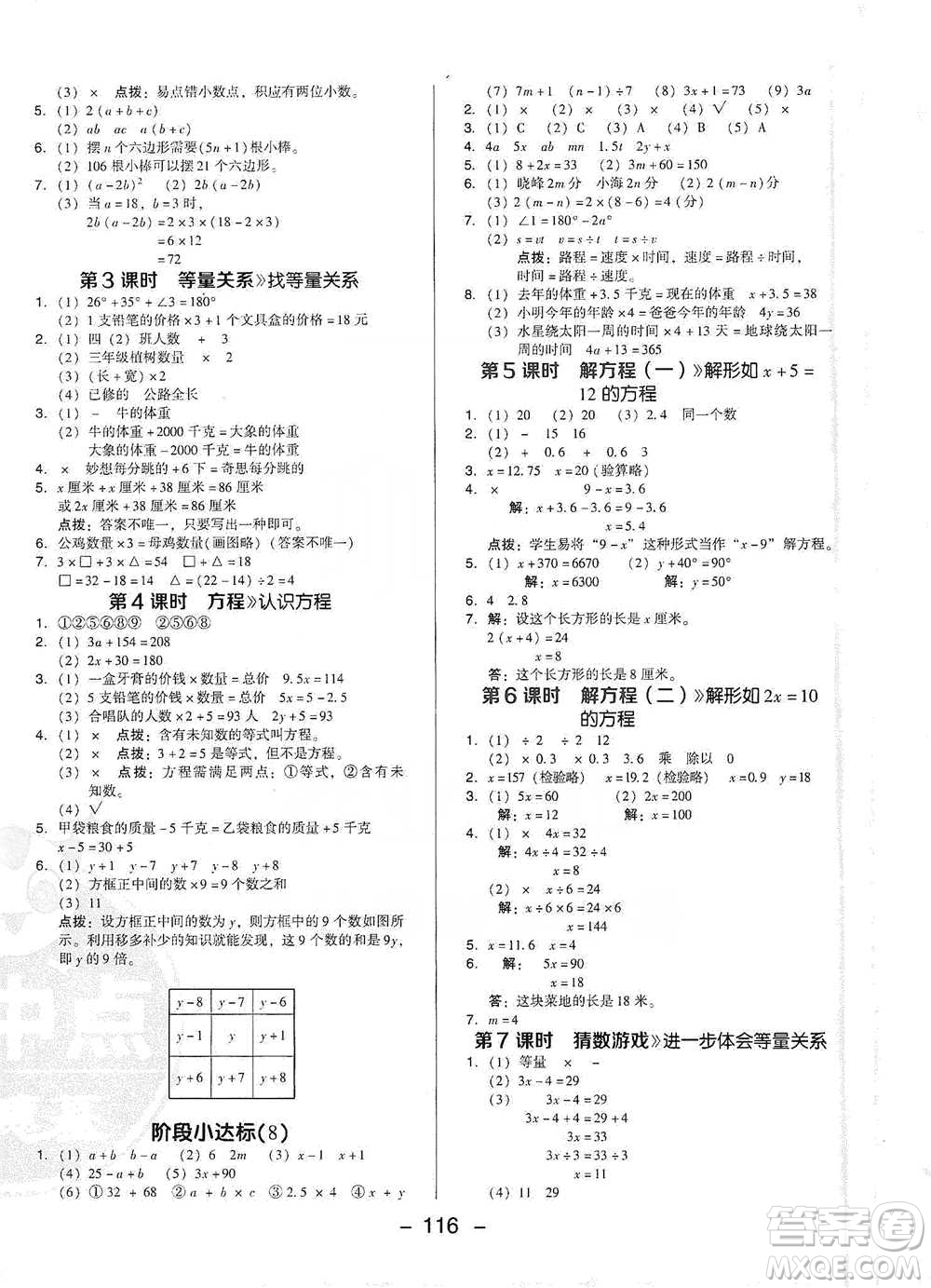 陜西人民教育出版社2021典中點四年級下冊數學北師大版參考答案