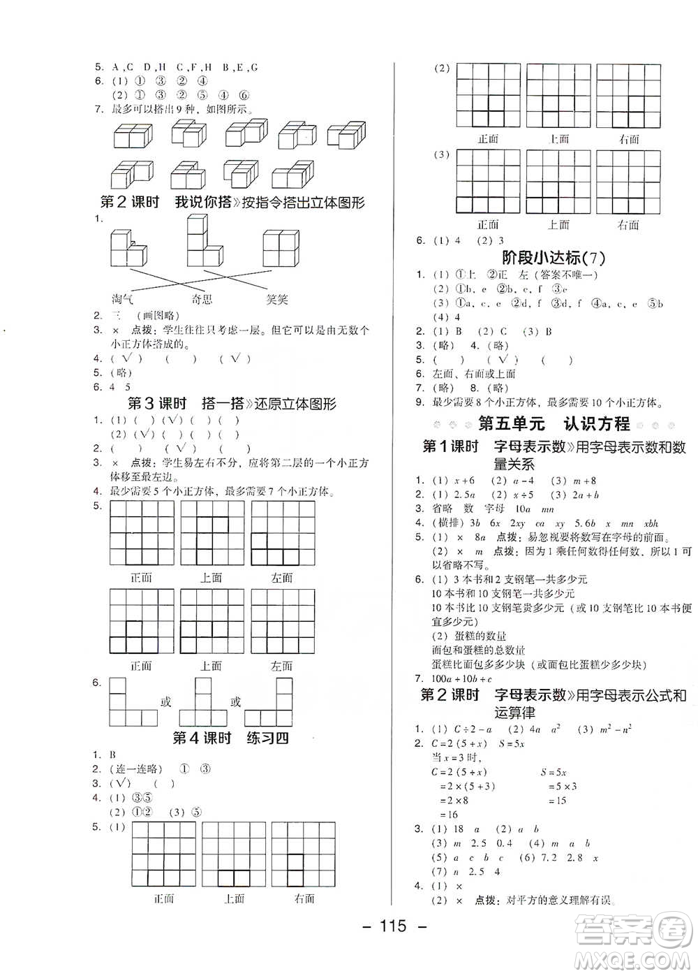 陜西人民教育出版社2021典中點四年級下冊數學北師大版參考答案