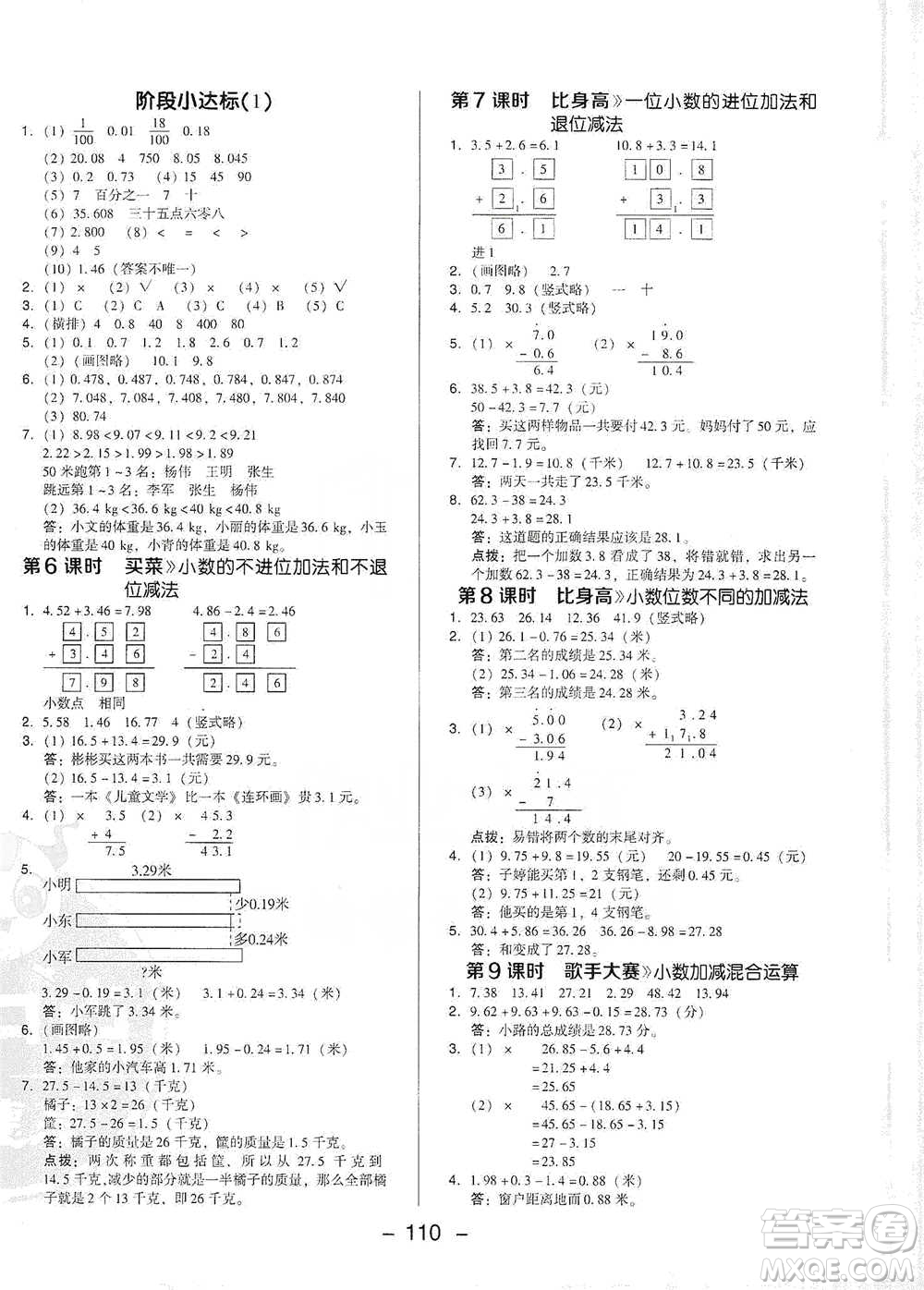 陜西人民教育出版社2021典中點四年級下冊數學北師大版參考答案