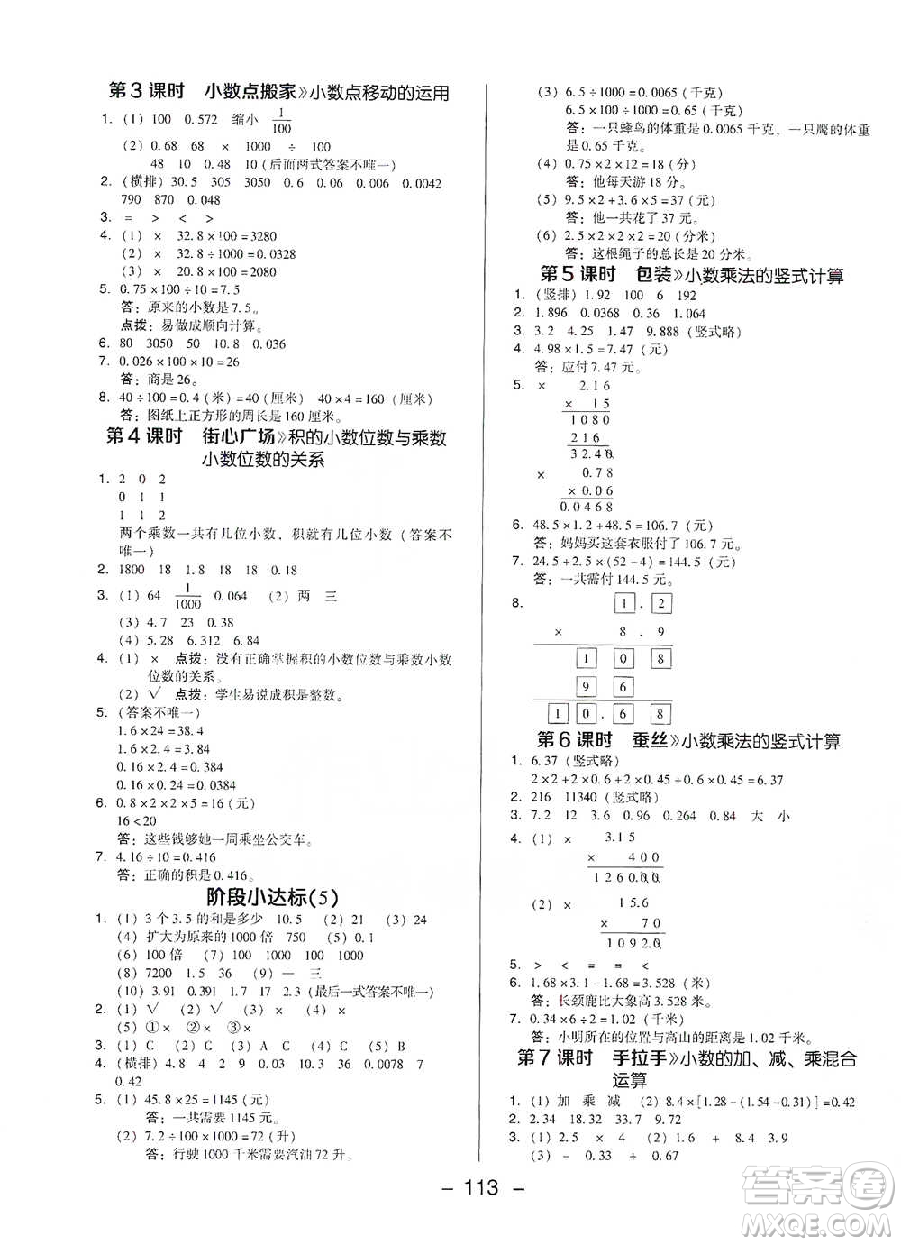 陜西人民教育出版社2021典中點四年級下冊數學北師大版參考答案