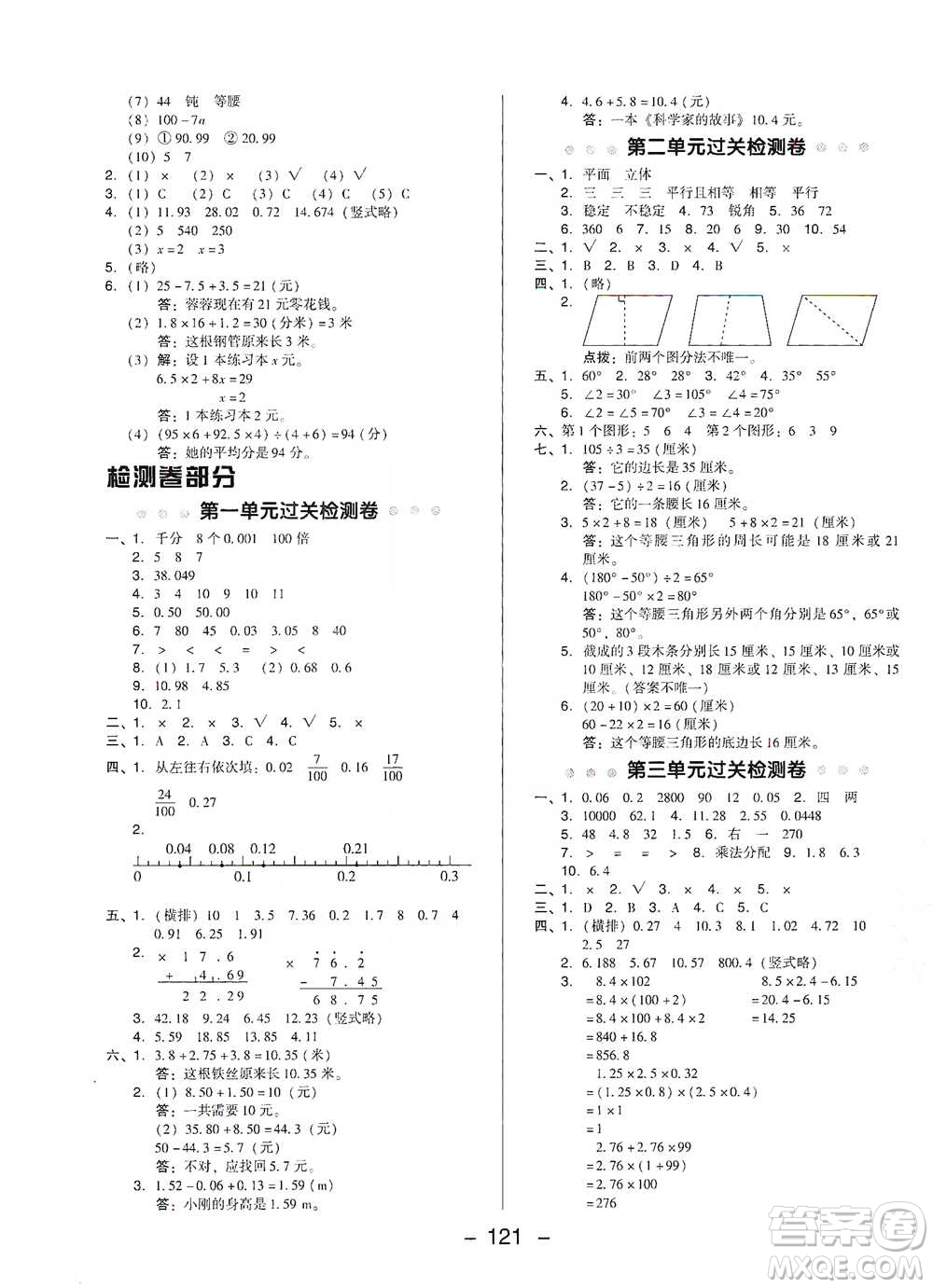 陜西人民教育出版社2021典中點四年級下冊數學北師大版參考答案