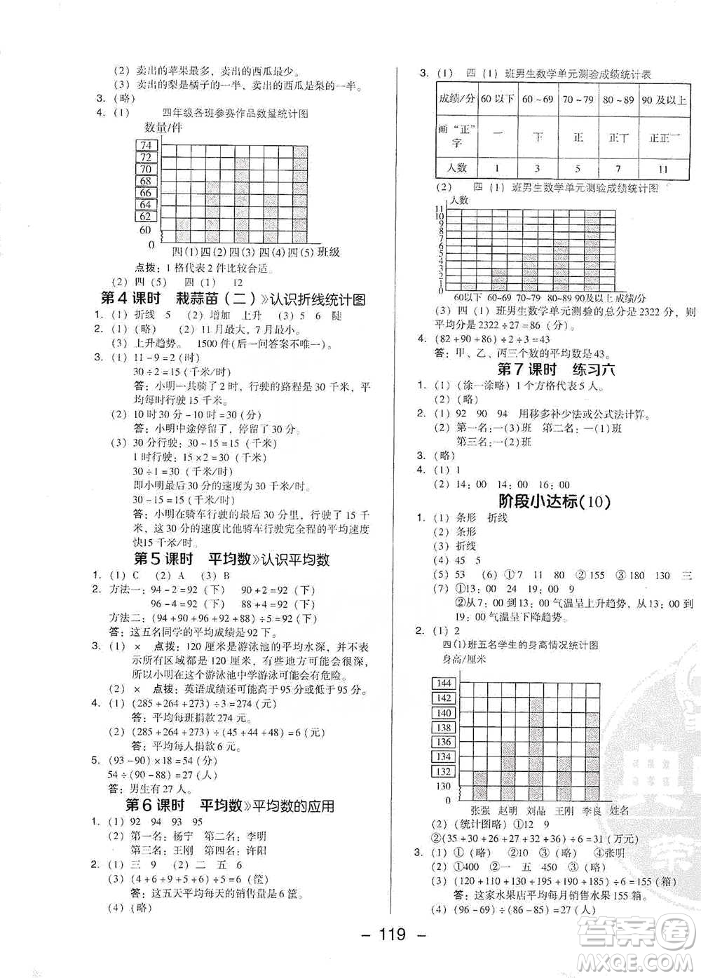 陜西人民教育出版社2021典中點四年級下冊數學北師大版參考答案