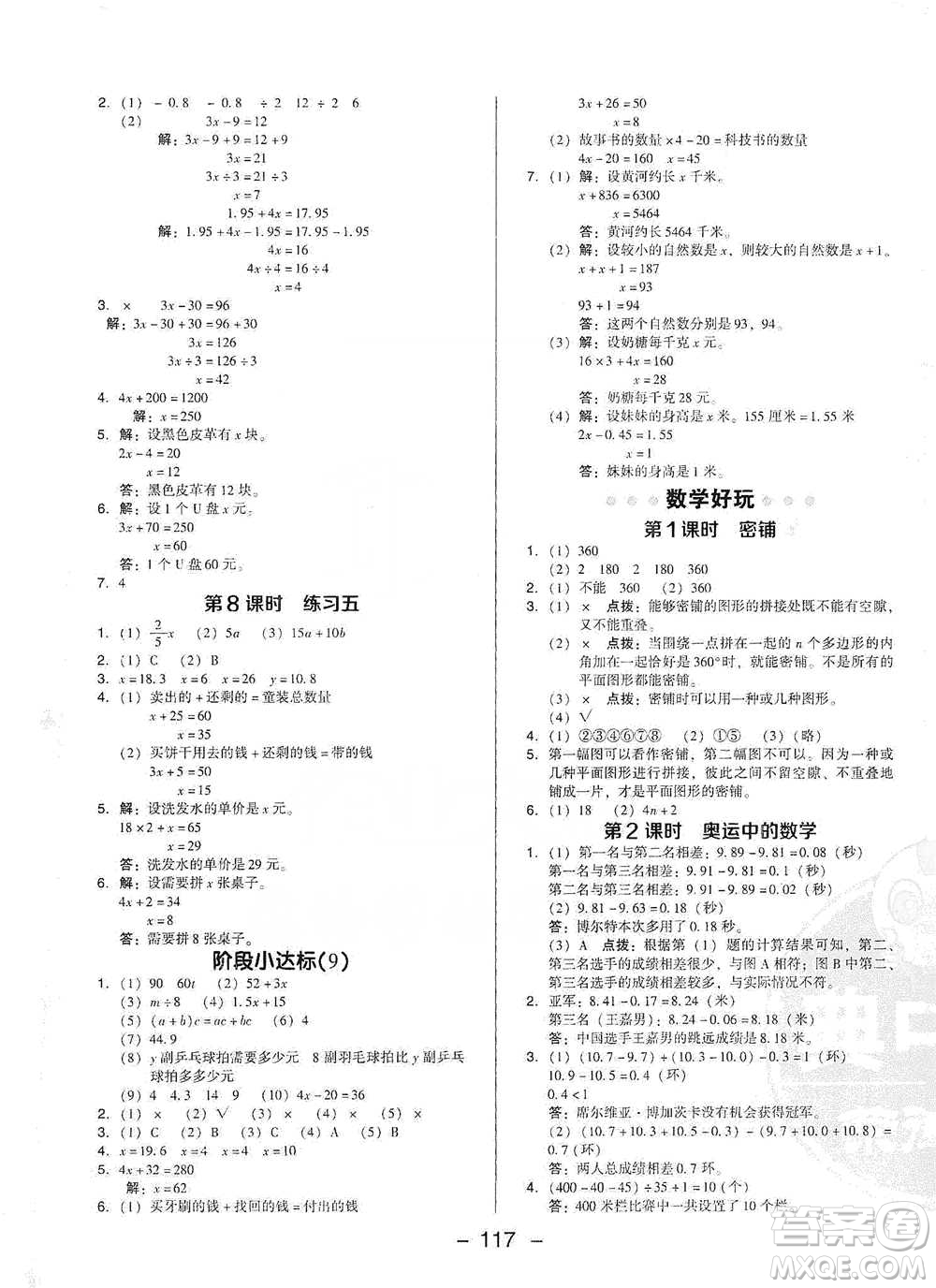 陜西人民教育出版社2021典中點四年級下冊數學北師大版參考答案