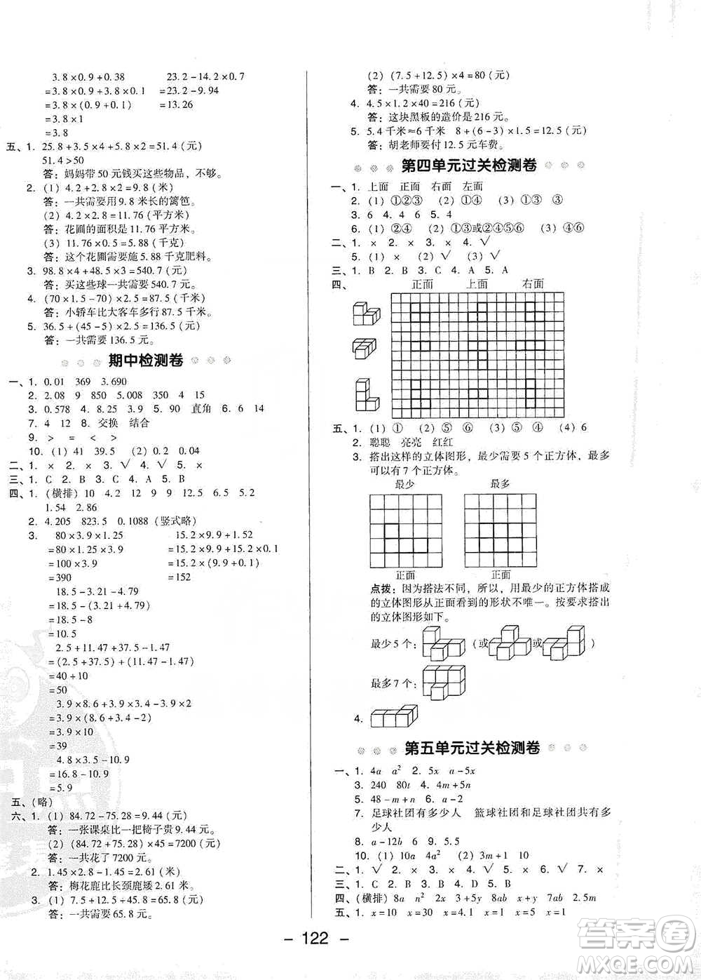 陜西人民教育出版社2021典中點四年級下冊數學北師大版參考答案