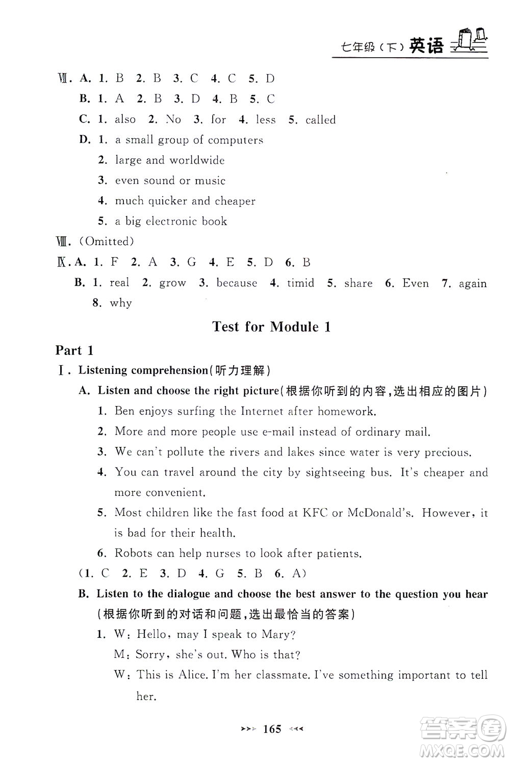 上海大學(xué)出版社2021鐘書金牌課課練七年級(jí)英語(yǔ)下冊(cè)牛津版答案