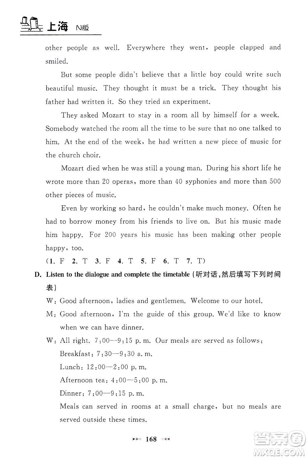 上海大學(xué)出版社2021鐘書金牌課課練七年級(jí)英語(yǔ)下冊(cè)牛津版答案