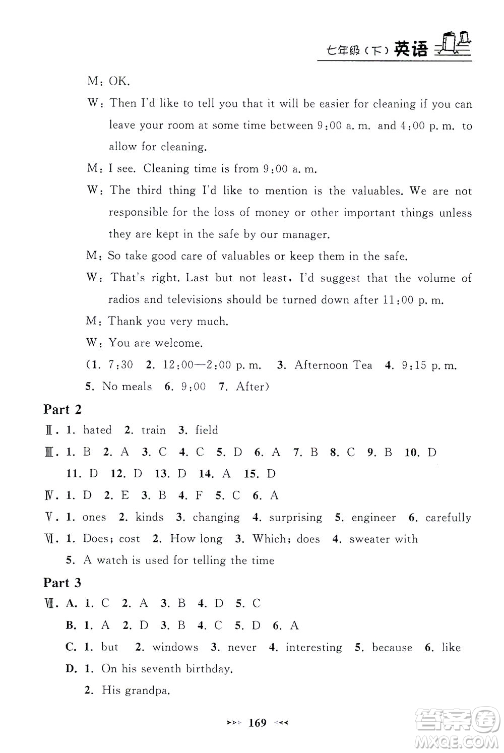 上海大學(xué)出版社2021鐘書金牌課課練七年級(jí)英語(yǔ)下冊(cè)牛津版答案