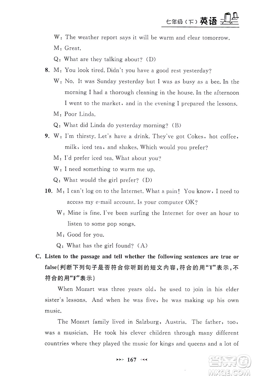 上海大學(xué)出版社2021鐘書金牌課課練七年級(jí)英語(yǔ)下冊(cè)牛津版答案