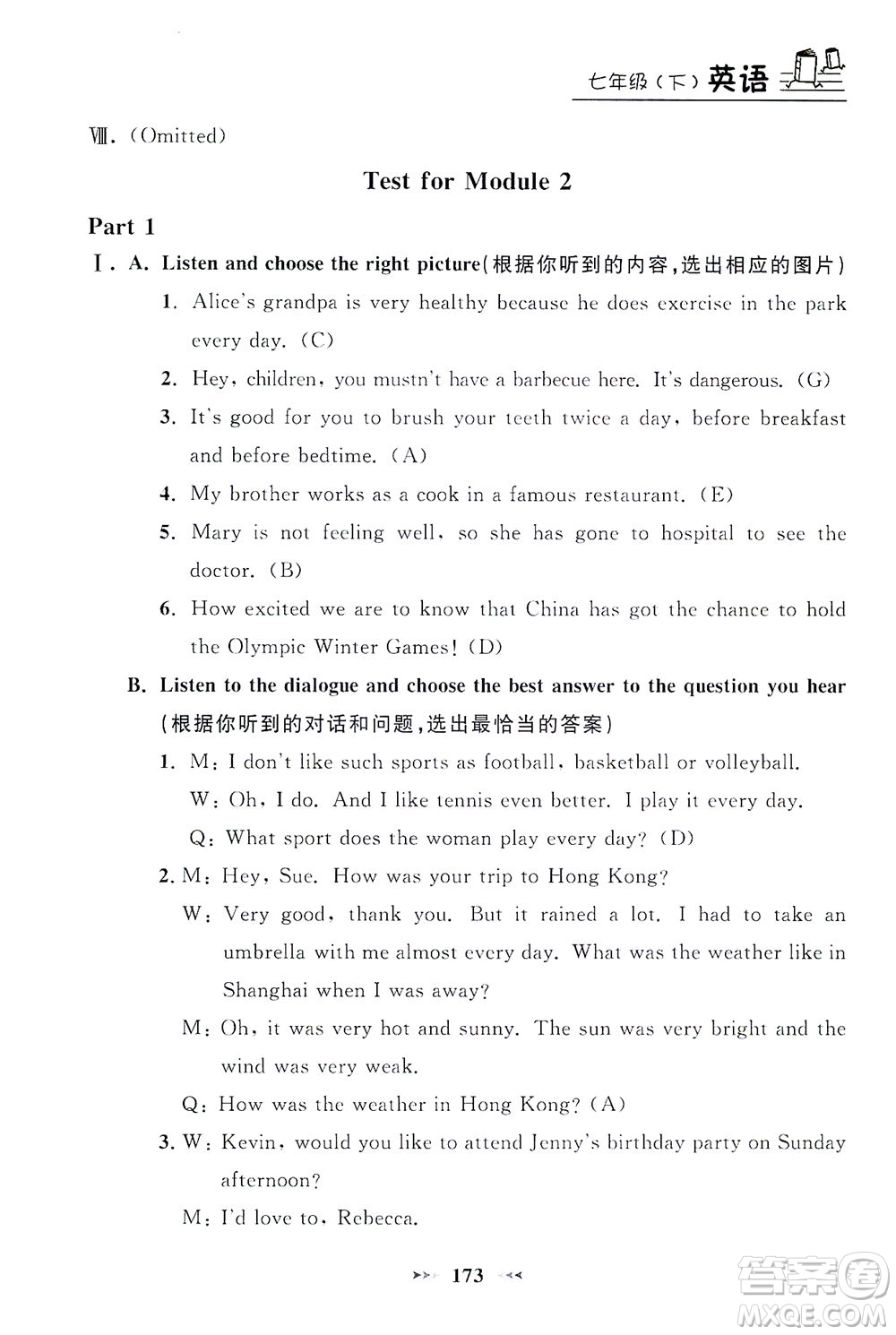 上海大學(xué)出版社2021鐘書金牌課課練七年級(jí)英語(yǔ)下冊(cè)牛津版答案