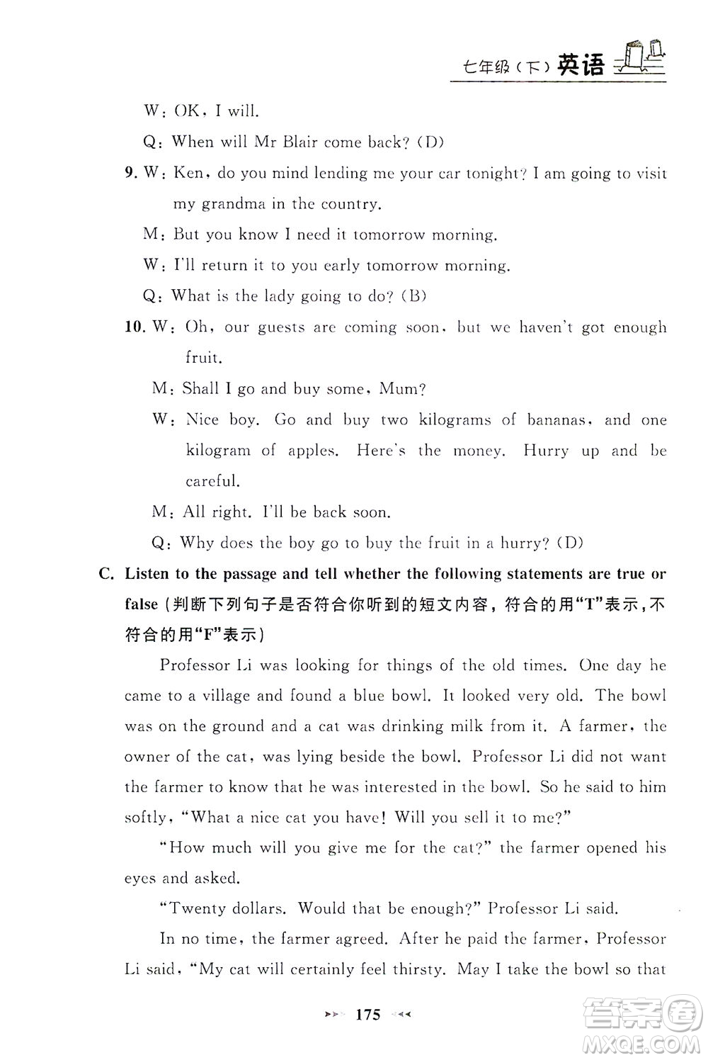 上海大學(xué)出版社2021鐘書金牌課課練七年級(jí)英語(yǔ)下冊(cè)牛津版答案