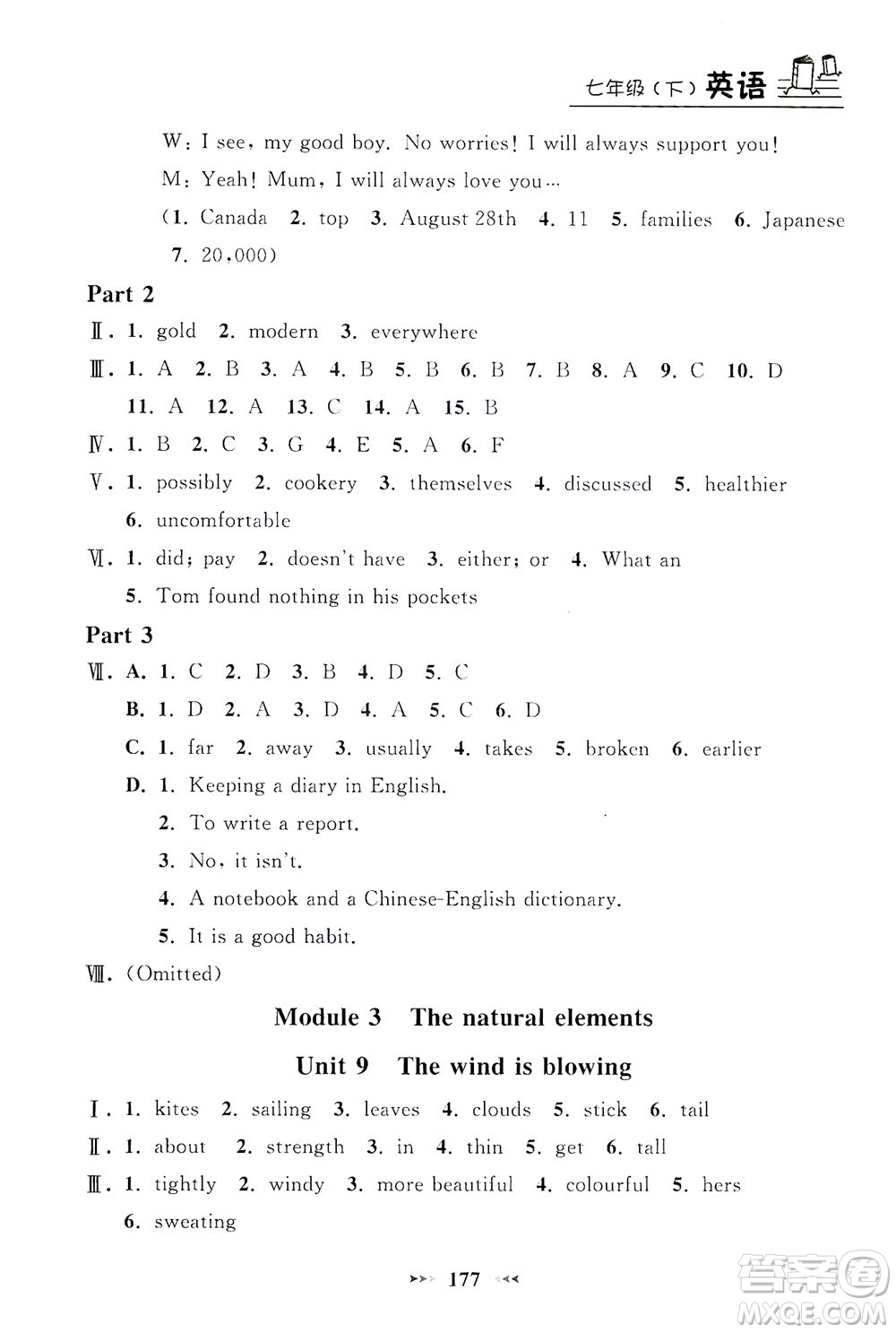 上海大學(xué)出版社2021鐘書金牌課課練七年級(jí)英語(yǔ)下冊(cè)牛津版答案