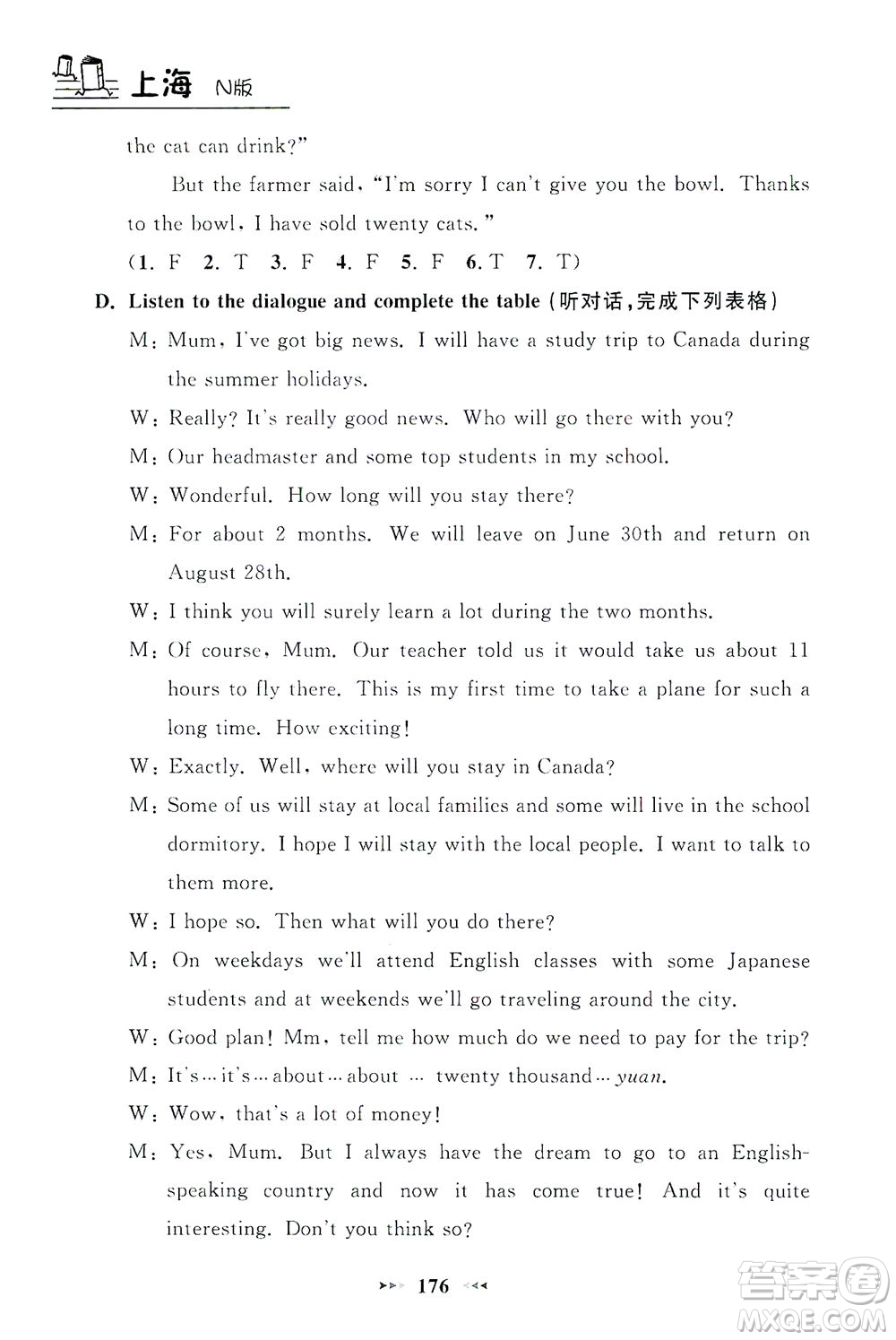 上海大學(xué)出版社2021鐘書金牌課課練七年級(jí)英語(yǔ)下冊(cè)牛津版答案