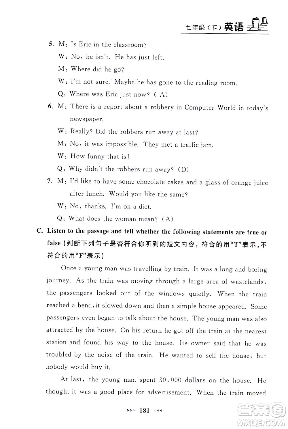 上海大學(xué)出版社2021鐘書金牌課課練七年級(jí)英語(yǔ)下冊(cè)牛津版答案