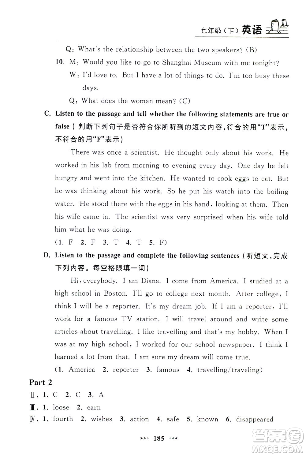 上海大學(xué)出版社2021鐘書金牌課課練七年級(jí)英語(yǔ)下冊(cè)牛津版答案