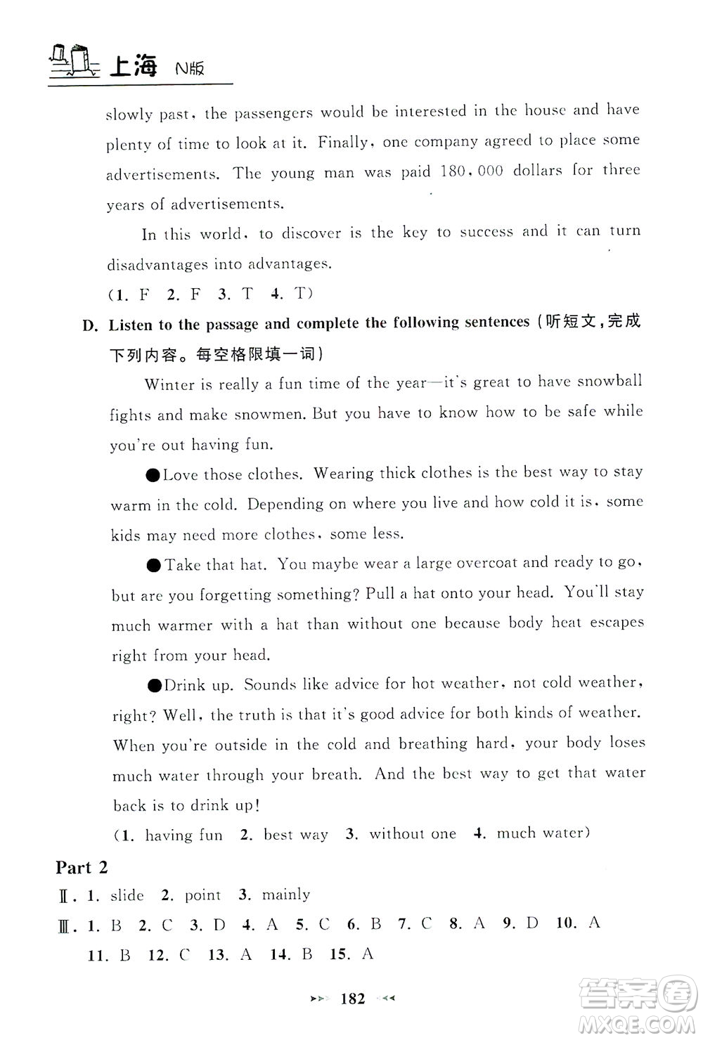 上海大學(xué)出版社2021鐘書金牌課課練七年級(jí)英語(yǔ)下冊(cè)牛津版答案