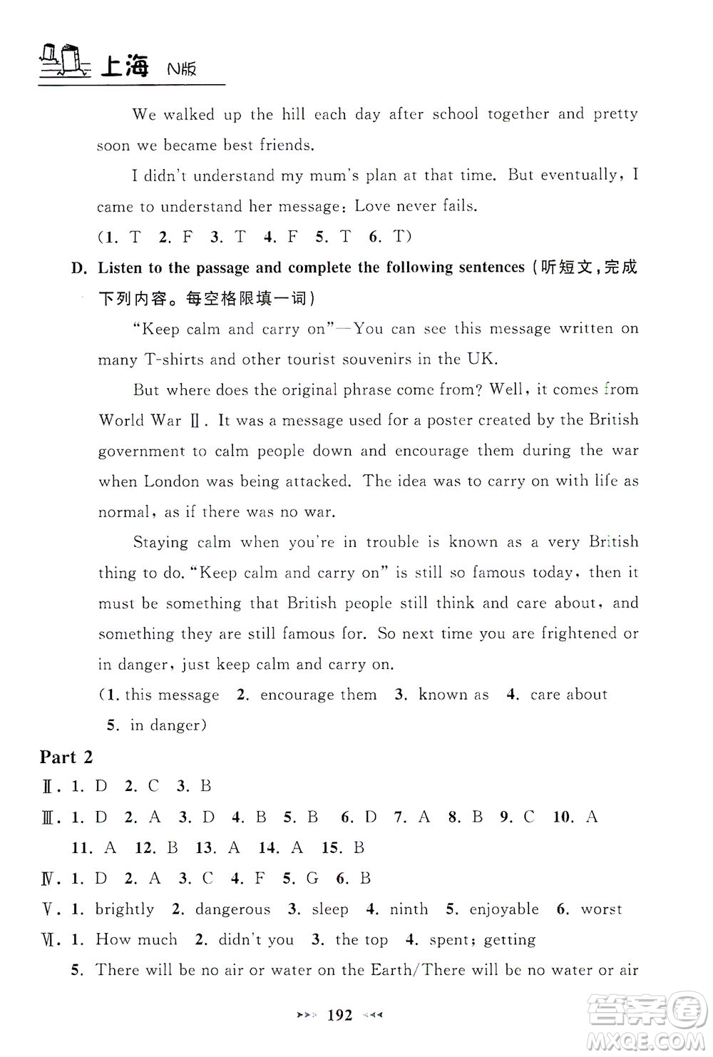 上海大學(xué)出版社2021鐘書金牌課課練七年級(jí)英語(yǔ)下冊(cè)牛津版答案