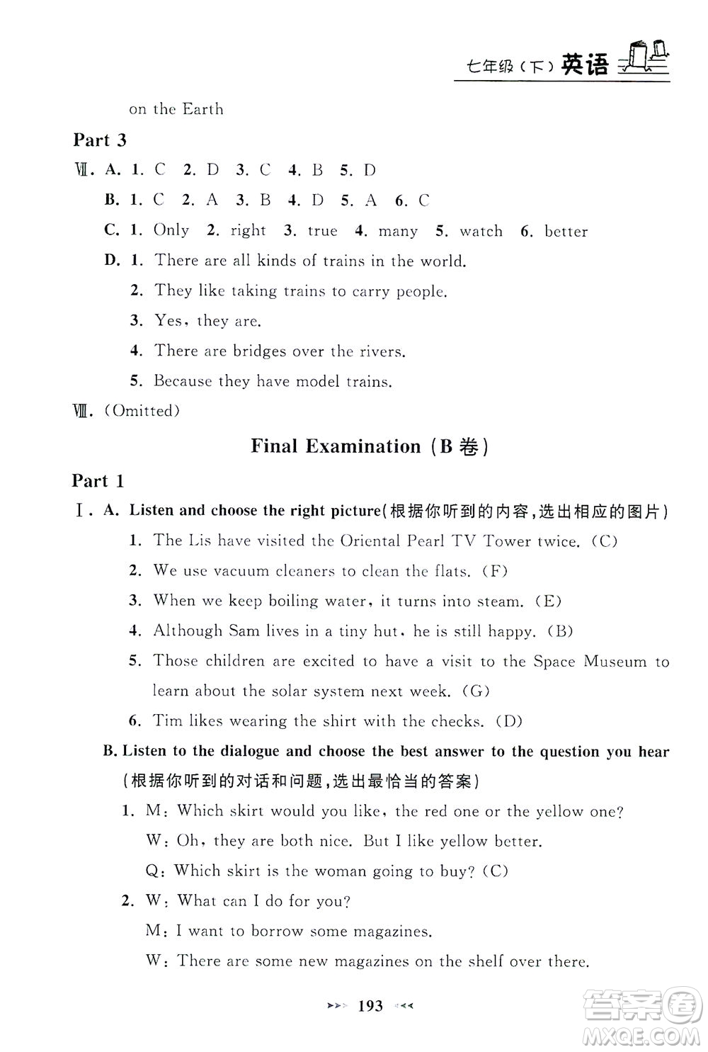 上海大學(xué)出版社2021鐘書金牌課課練七年級(jí)英語(yǔ)下冊(cè)牛津版答案