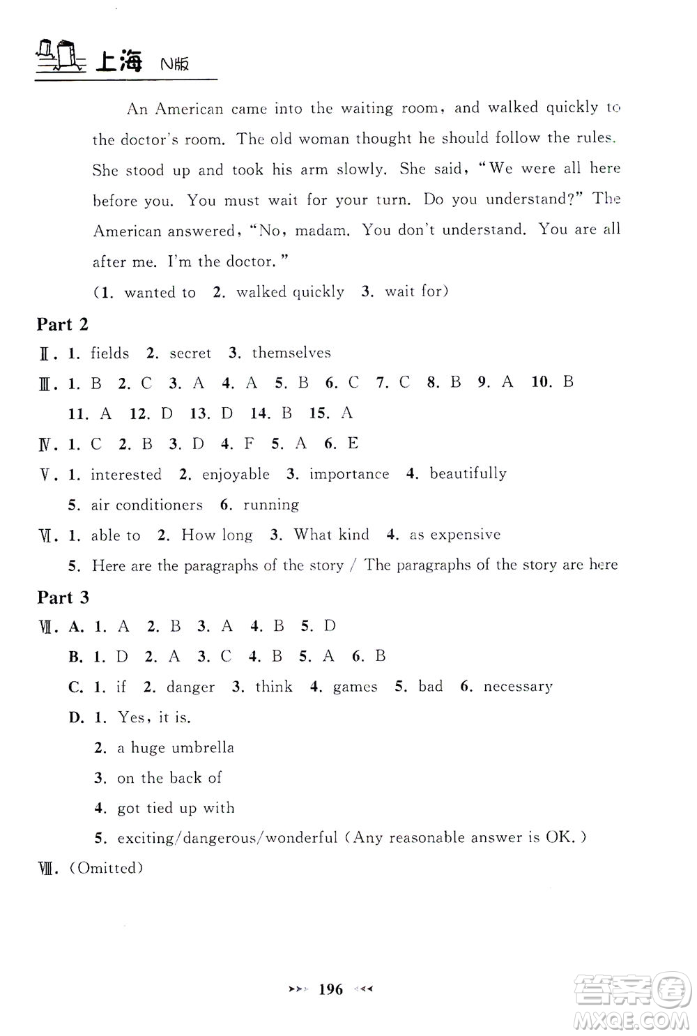 上海大學(xué)出版社2021鐘書金牌課課練七年級(jí)英語(yǔ)下冊(cè)牛津版答案