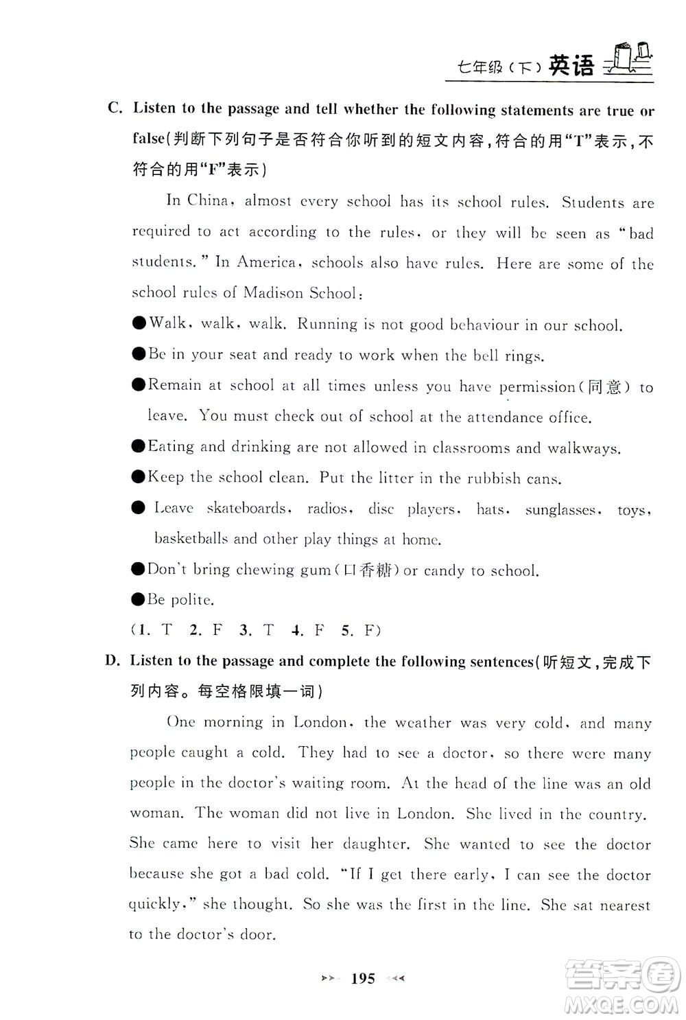 上海大學(xué)出版社2021鐘書金牌課課練七年級(jí)英語(yǔ)下冊(cè)牛津版答案