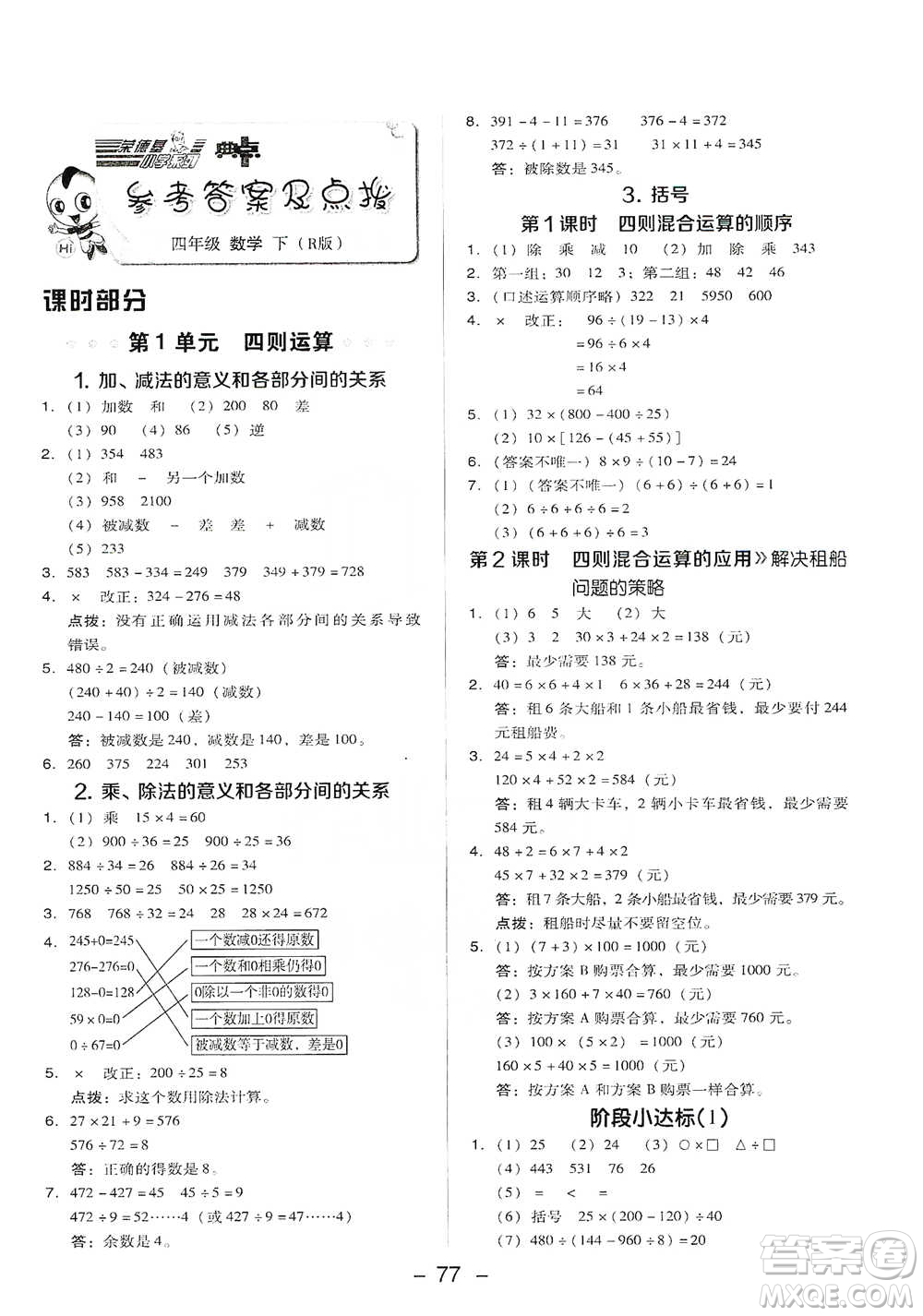 吉林教育出版社2021典中點(diǎn)四年級下冊數(shù)學(xué)人教版參考答案