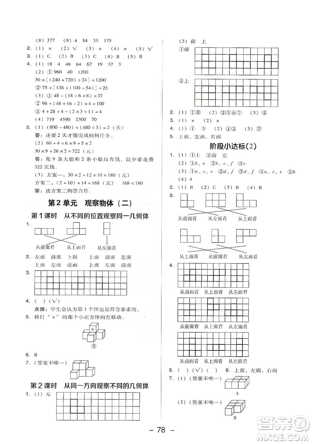 吉林教育出版社2021典中點(diǎn)四年級下冊數(shù)學(xué)人教版參考答案