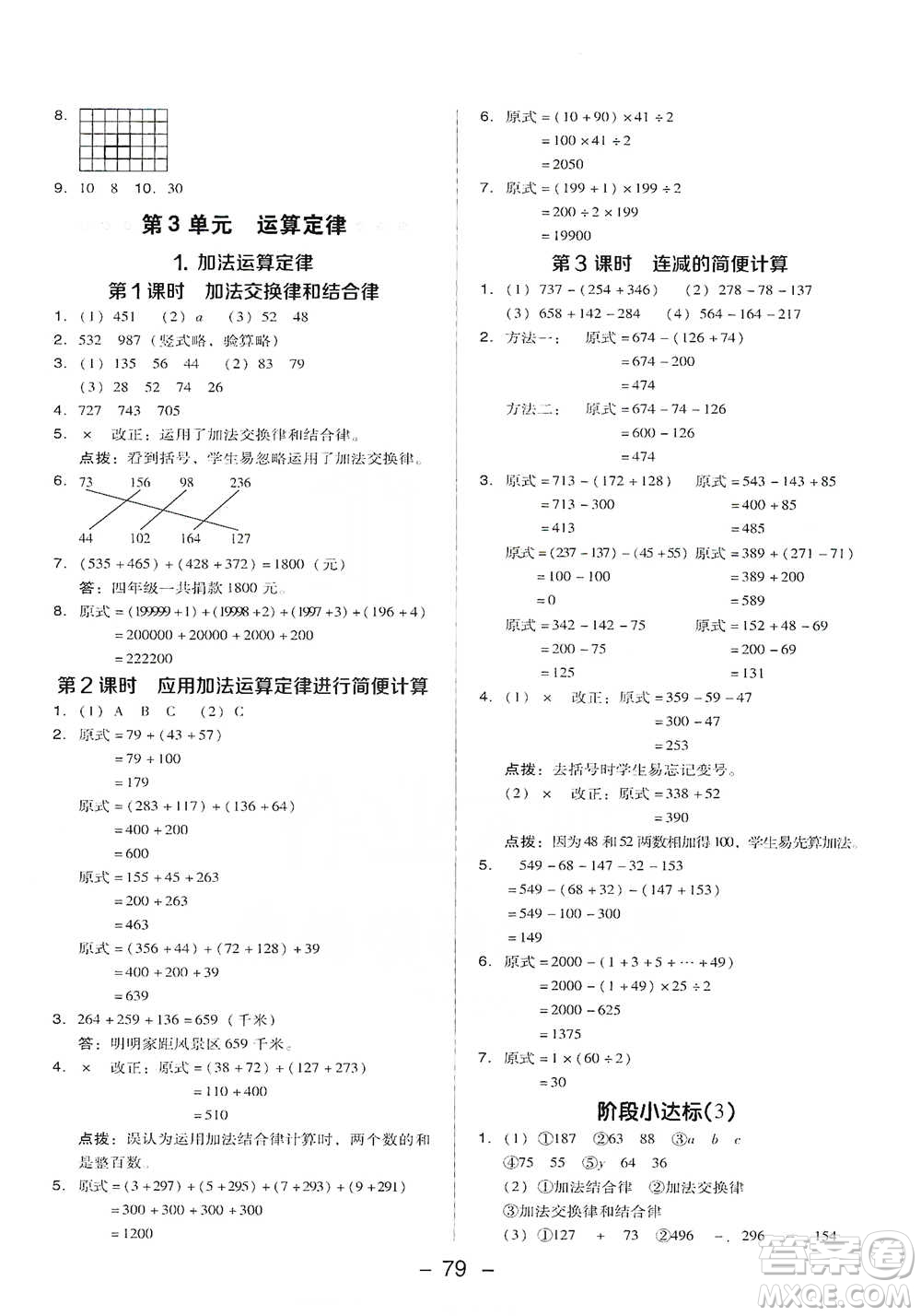 吉林教育出版社2021典中點(diǎn)四年級下冊數(shù)學(xué)人教版參考答案