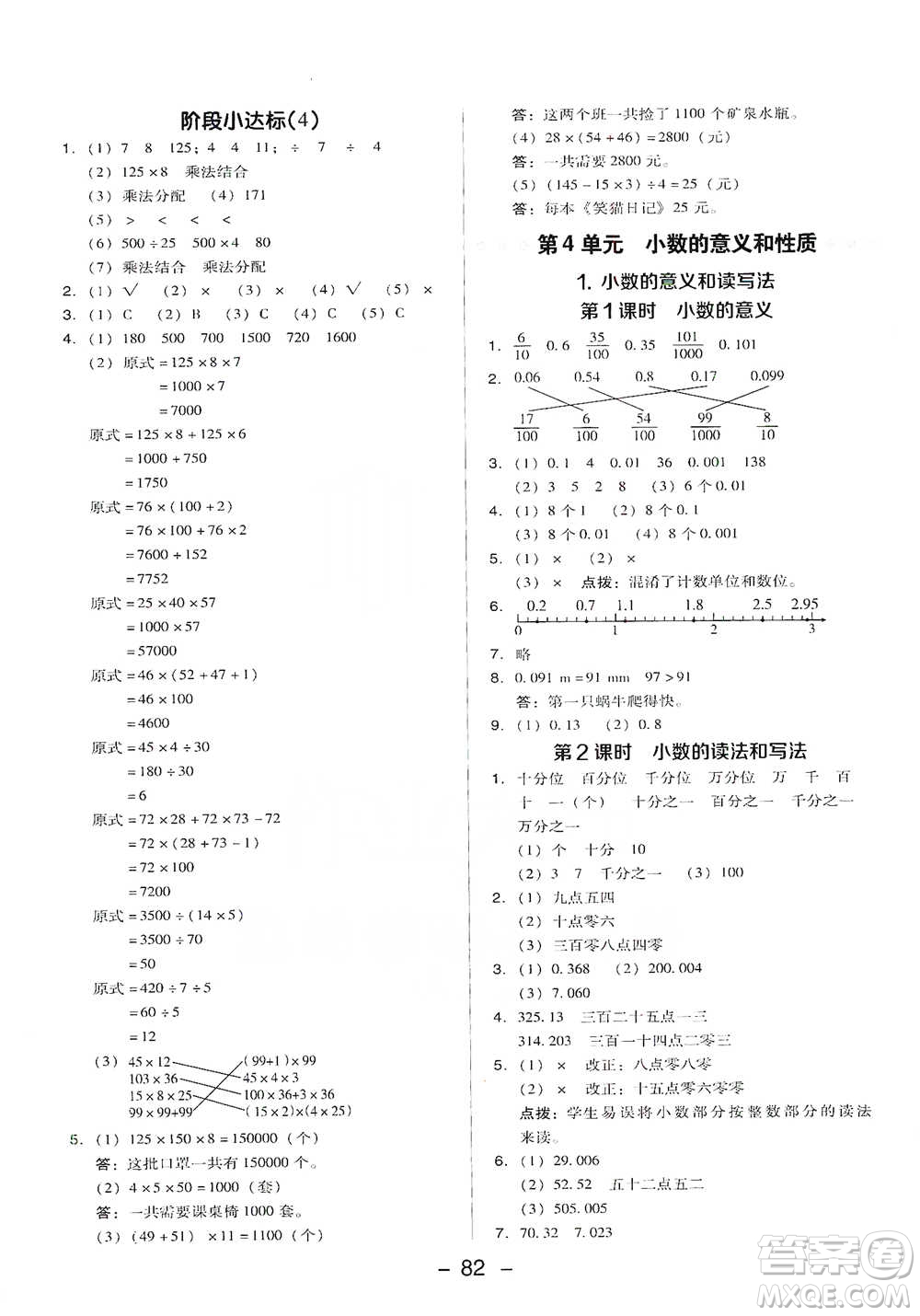 吉林教育出版社2021典中點(diǎn)四年級下冊數(shù)學(xué)人教版參考答案