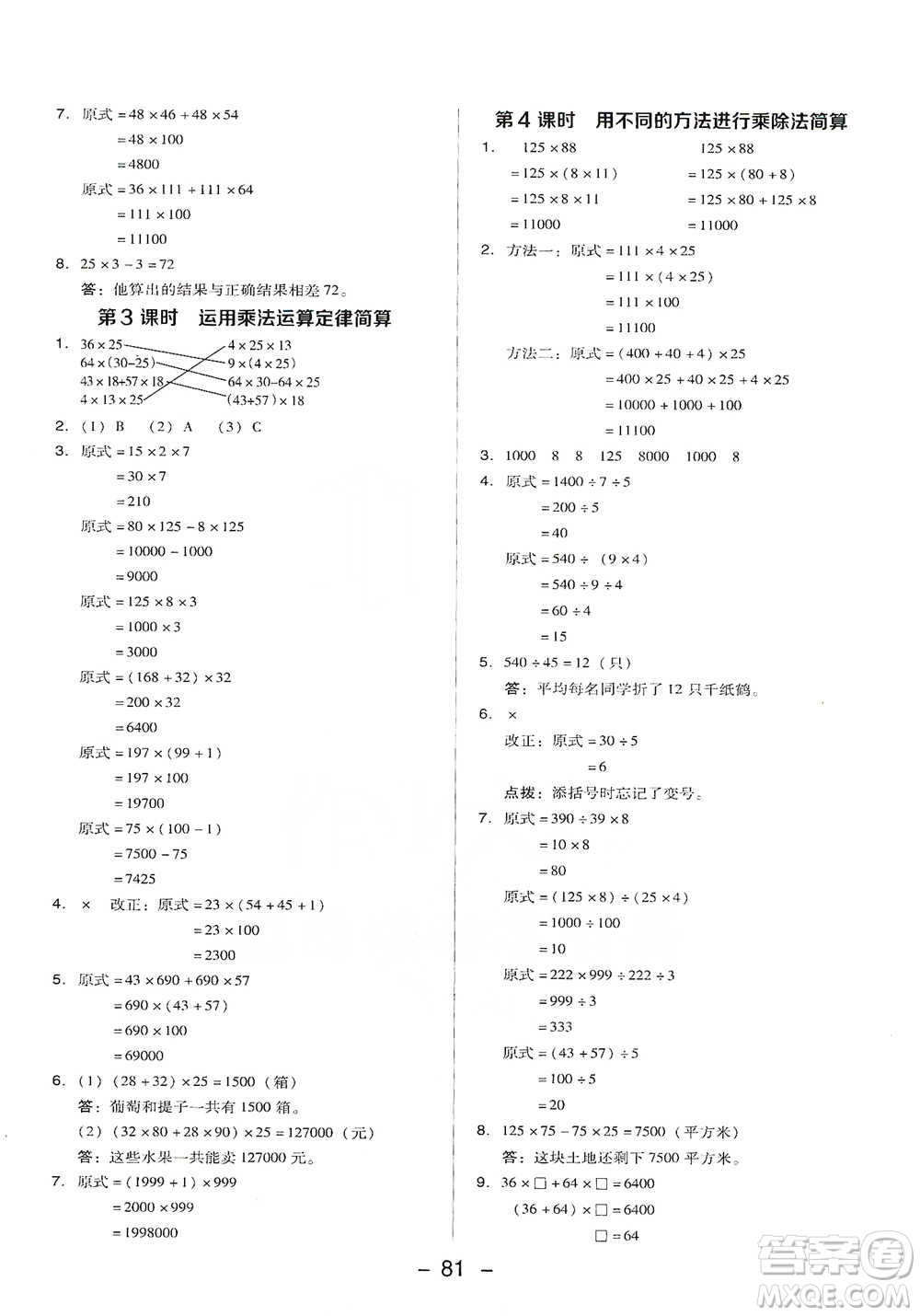 吉林教育出版社2021典中點(diǎn)四年級下冊數(shù)學(xué)人教版參考答案