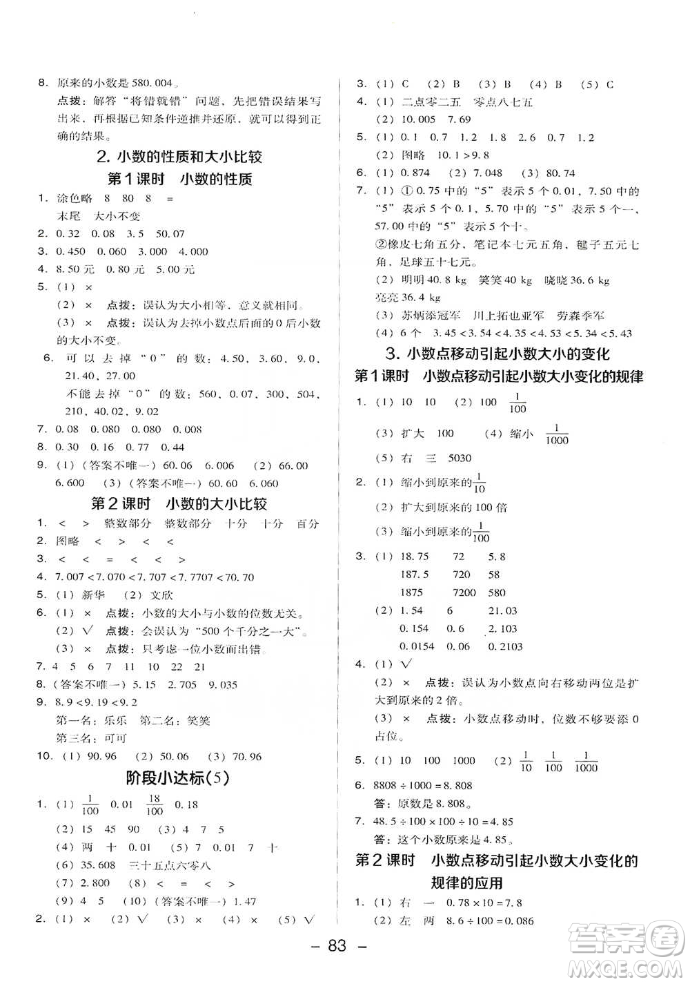 吉林教育出版社2021典中點(diǎn)四年級下冊數(shù)學(xué)人教版參考答案