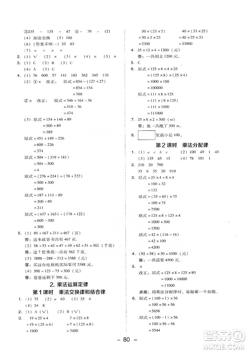 吉林教育出版社2021典中點(diǎn)四年級下冊數(shù)學(xué)人教版參考答案