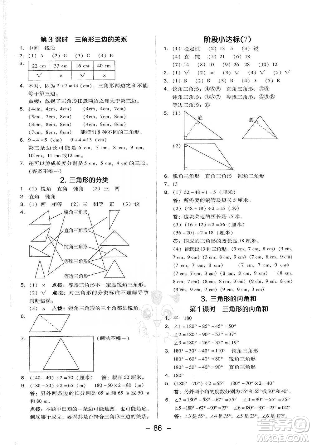 吉林教育出版社2021典中點(diǎn)四年級下冊數(shù)學(xué)人教版參考答案