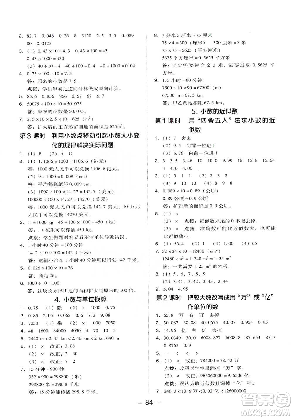 吉林教育出版社2021典中點(diǎn)四年級下冊數(shù)學(xué)人教版參考答案