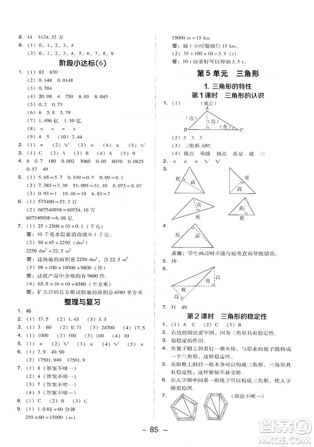 吉林教育出版社2021典中點(diǎn)四年級下冊數(shù)學(xué)人教版參考答案