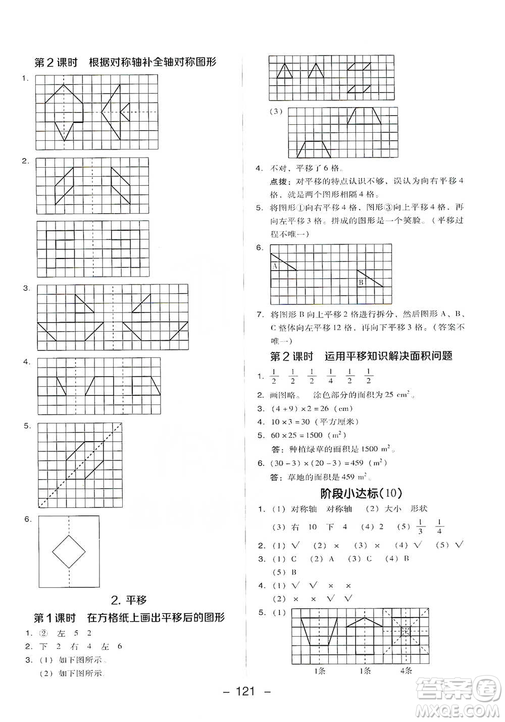 吉林教育出版社2021典中點(diǎn)四年級下冊數(shù)學(xué)人教版參考答案