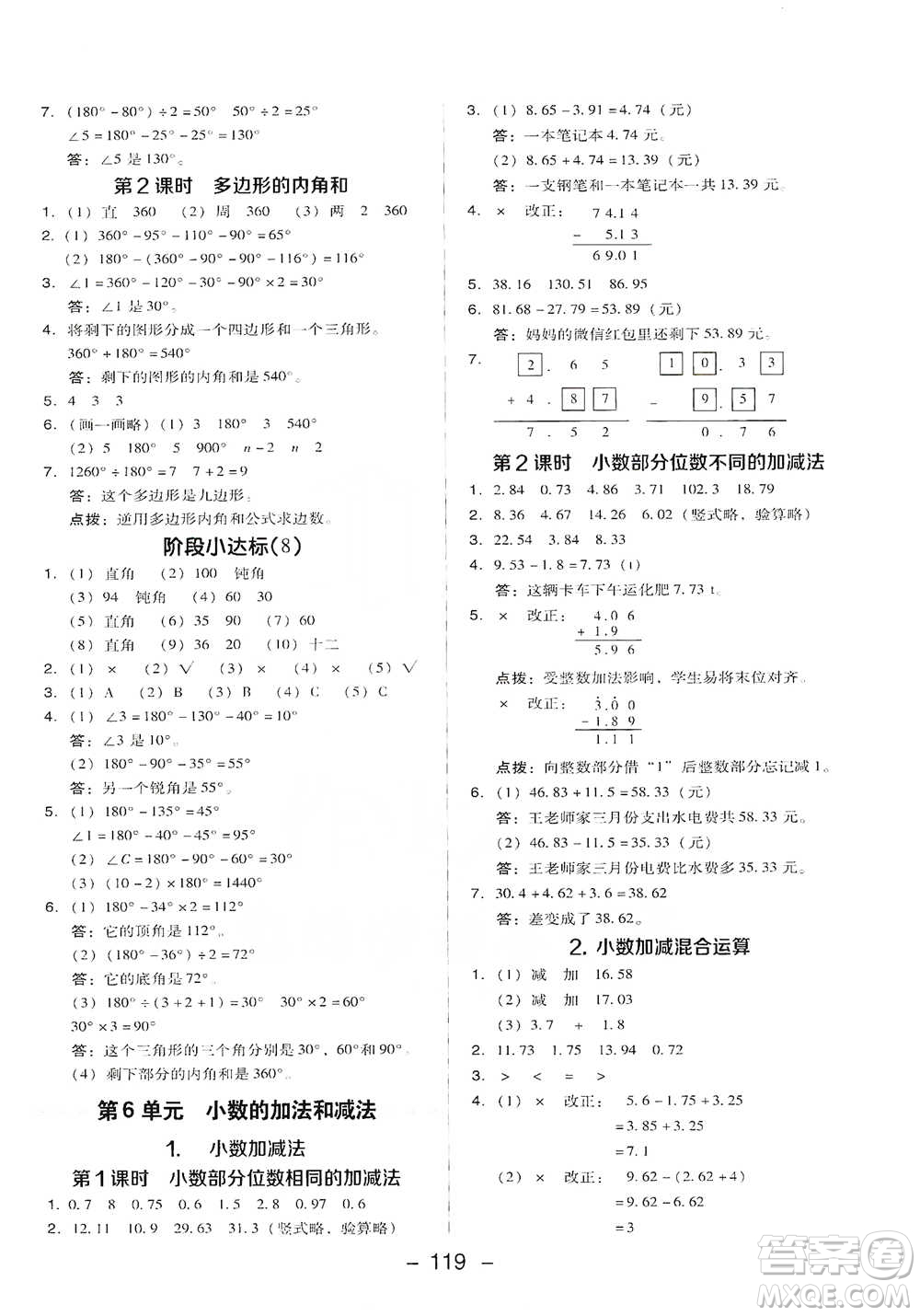 吉林教育出版社2021典中點(diǎn)四年級下冊數(shù)學(xué)人教版參考答案