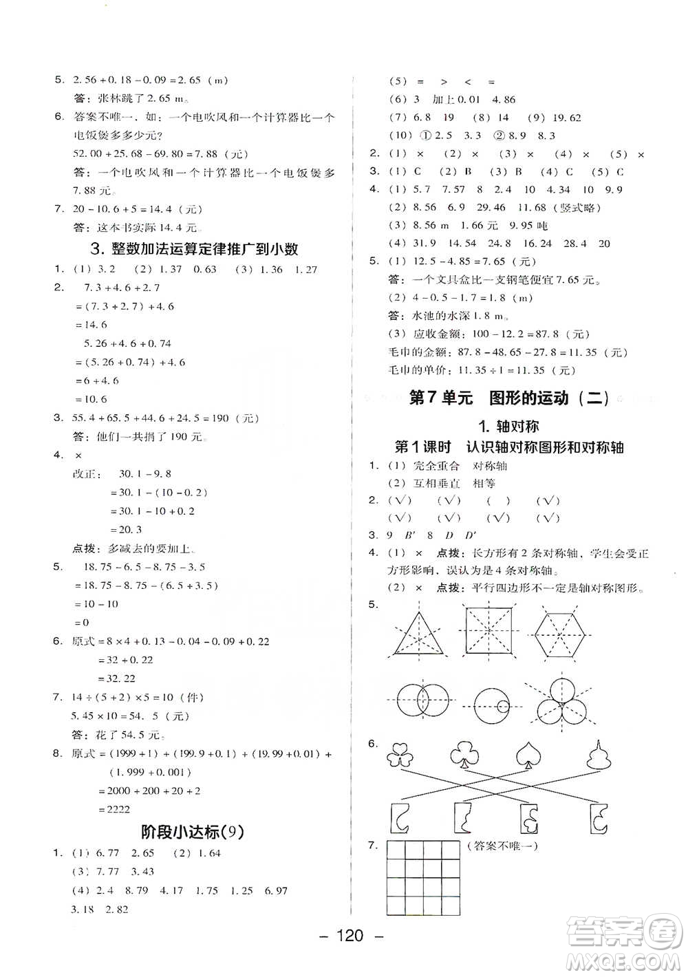 吉林教育出版社2021典中點(diǎn)四年級下冊數(shù)學(xué)人教版參考答案