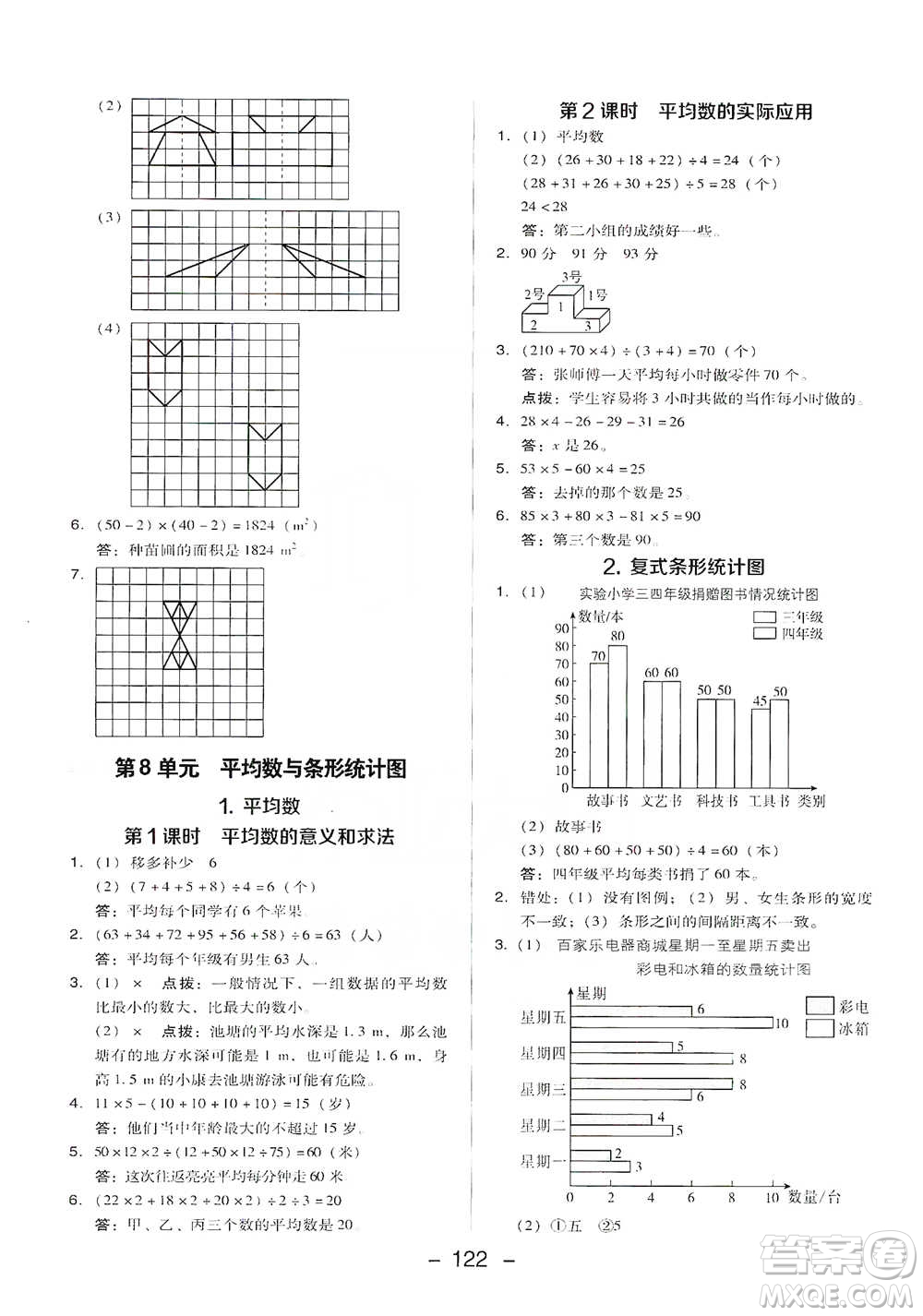 吉林教育出版社2021典中點(diǎn)四年級下冊數(shù)學(xué)人教版參考答案