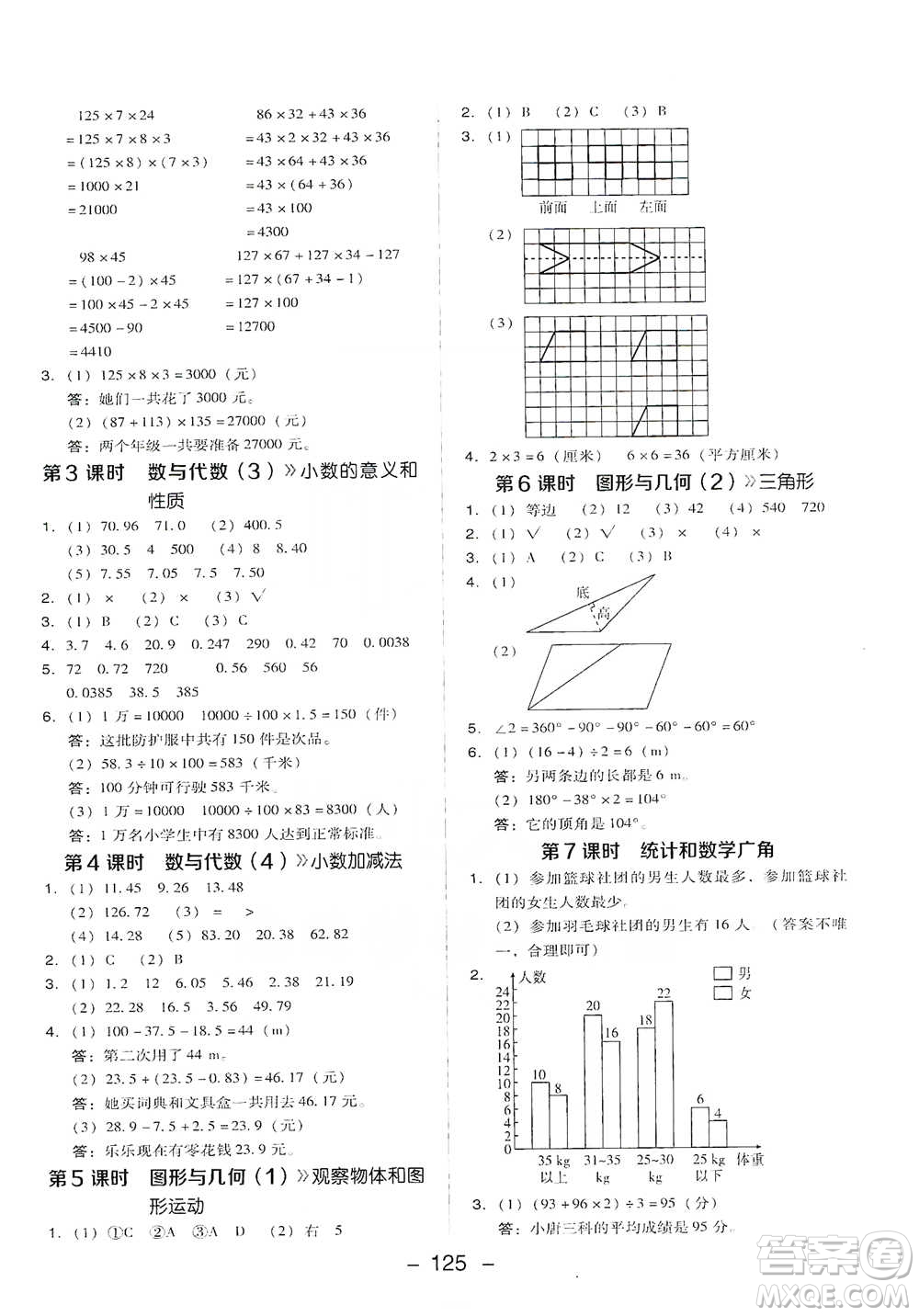 吉林教育出版社2021典中點(diǎn)四年級下冊數(shù)學(xué)人教版參考答案