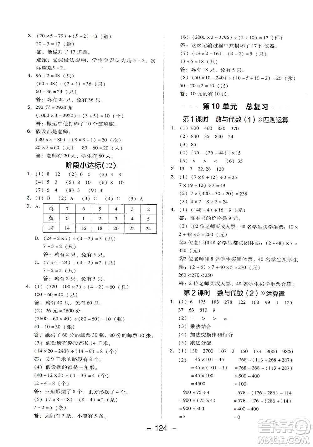 吉林教育出版社2021典中點(diǎn)四年級下冊數(shù)學(xué)人教版參考答案