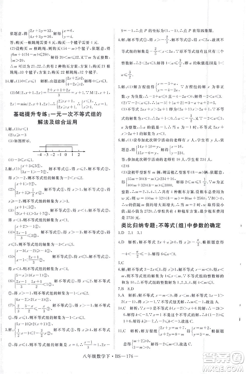 延邊大學(xué)出版社2021學(xué)練優(yōu)科學(xué)思維訓(xùn)練法數(shù)學(xué)八年級下冊BS北師版答案