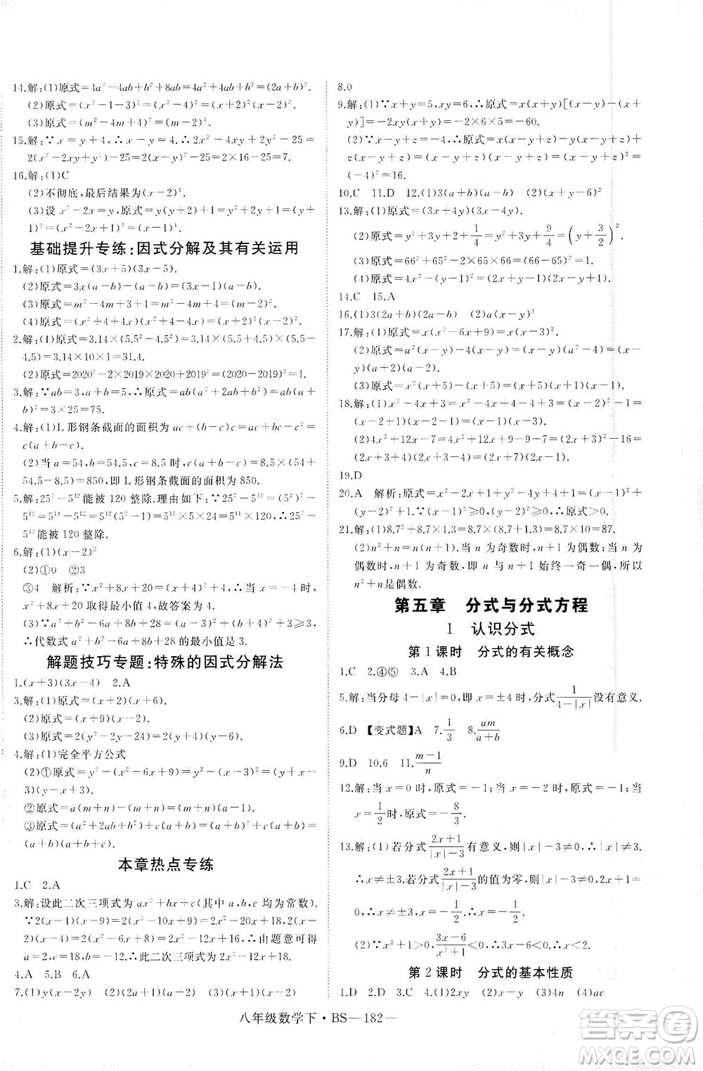 延邊大學(xué)出版社2021學(xué)練優(yōu)科學(xué)思維訓(xùn)練法數(shù)學(xué)八年級下冊BS北師版答案