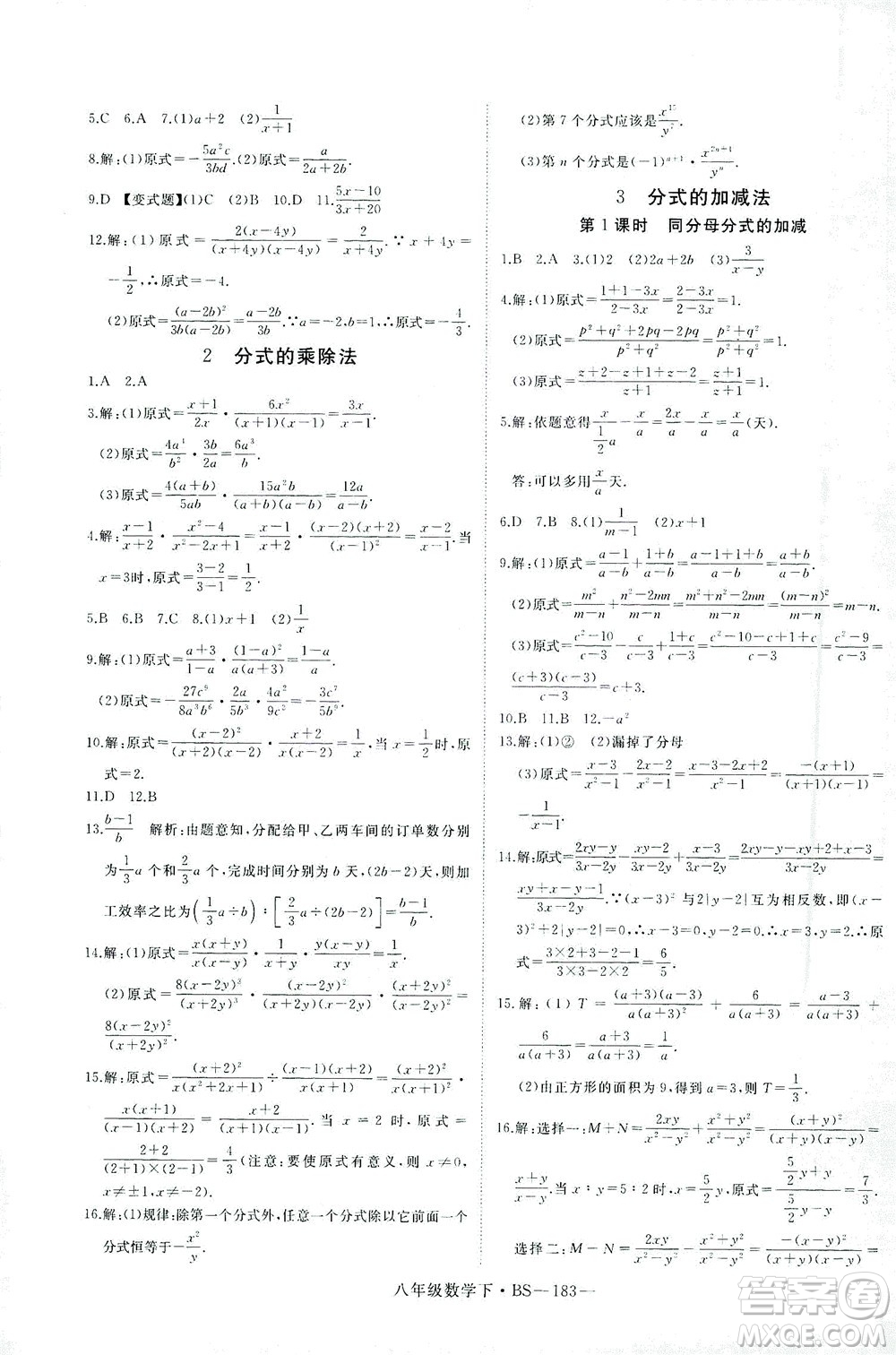 延邊大學(xué)出版社2021學(xué)練優(yōu)科學(xué)思維訓(xùn)練法數(shù)學(xué)八年級下冊BS北師版答案