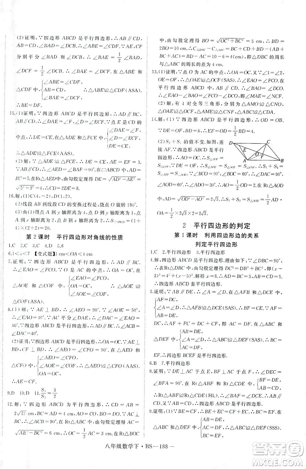 延邊大學(xué)出版社2021學(xué)練優(yōu)科學(xué)思維訓(xùn)練法數(shù)學(xué)八年級下冊BS北師版答案