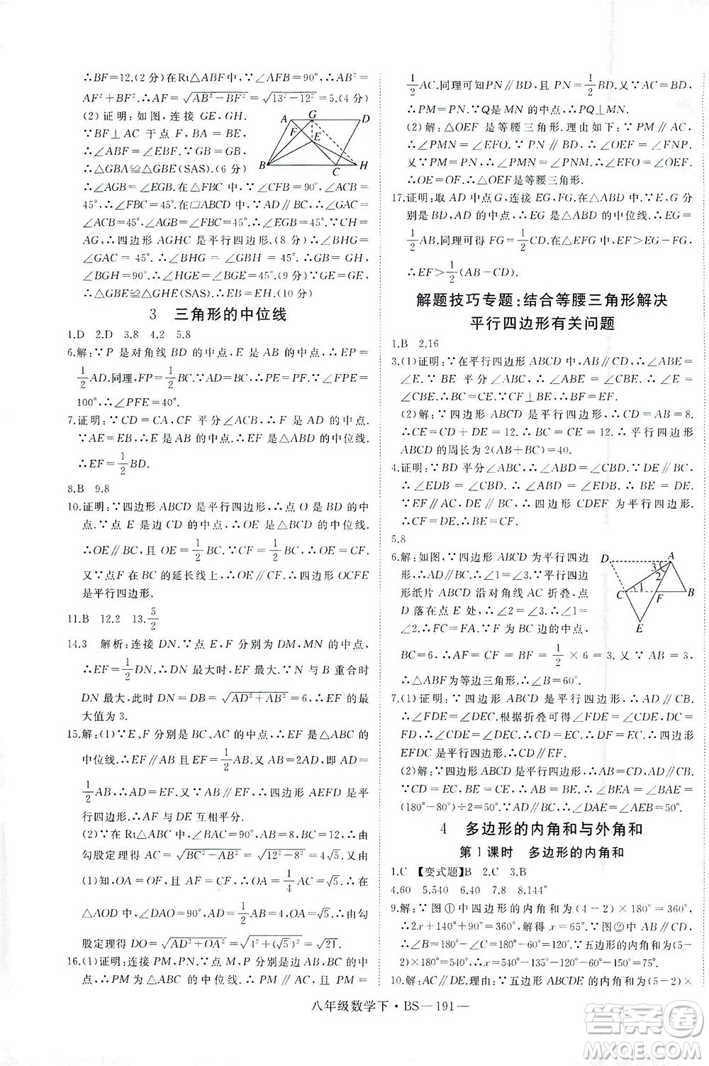 延邊大學(xué)出版社2021學(xué)練優(yōu)科學(xué)思維訓(xùn)練法數(shù)學(xué)八年級下冊BS北師版答案