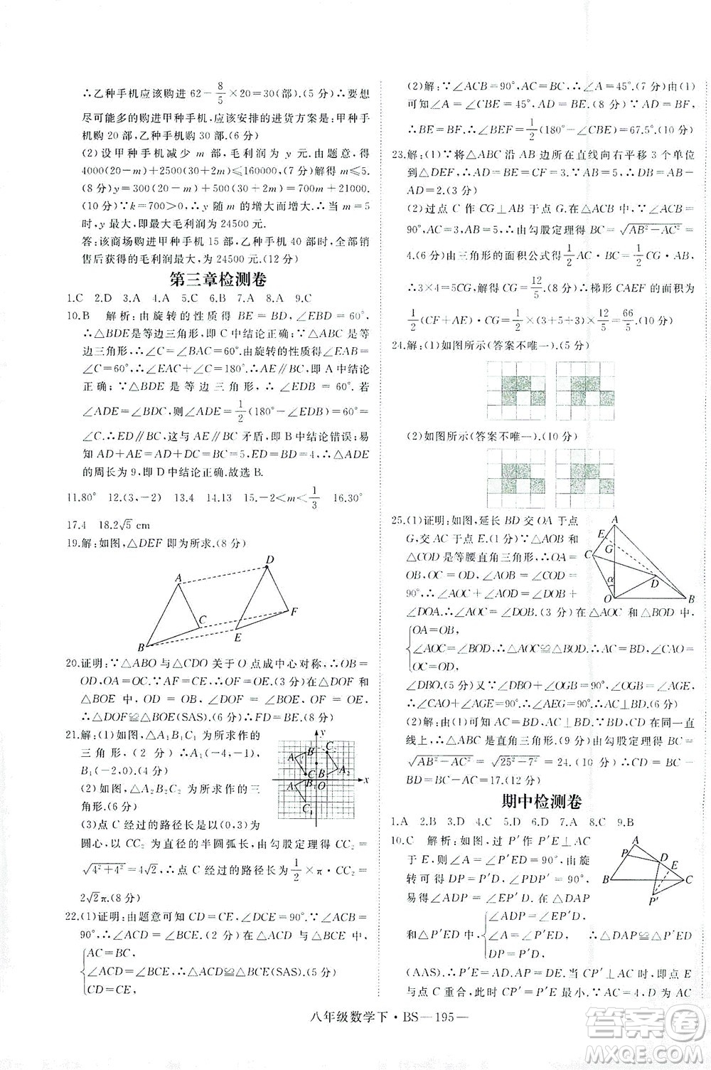 延邊大學(xué)出版社2021學(xué)練優(yōu)科學(xué)思維訓(xùn)練法數(shù)學(xué)八年級下冊BS北師版答案