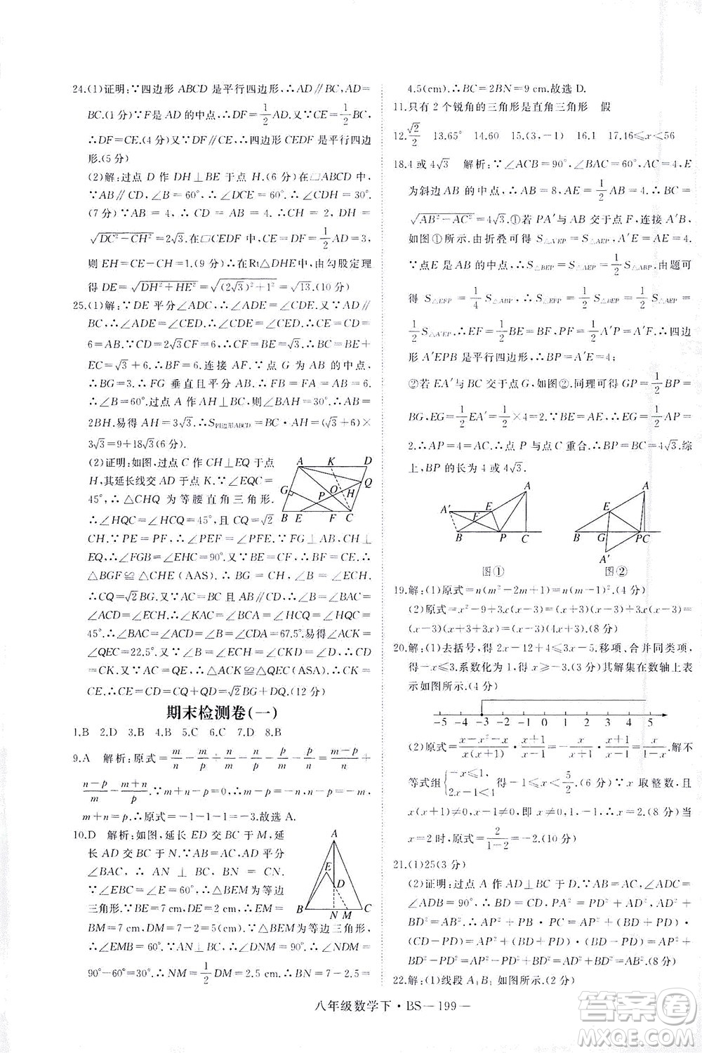 延邊大學(xué)出版社2021學(xué)練優(yōu)科學(xué)思維訓(xùn)練法數(shù)學(xué)八年級下冊BS北師版答案