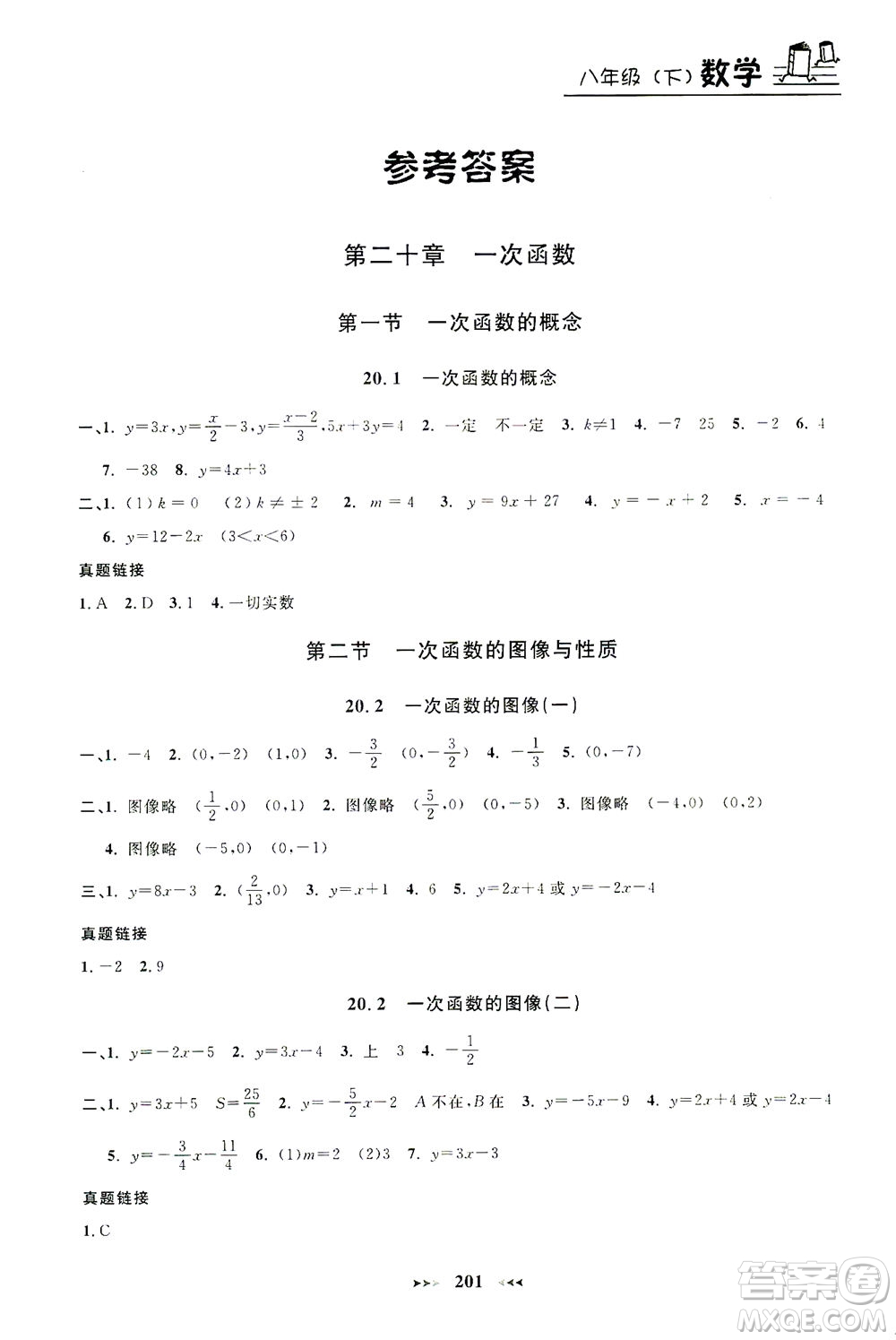 上海大學(xué)出版社2021鐘書金牌課課練八年級(jí)數(shù)學(xué)下冊滬教版答案