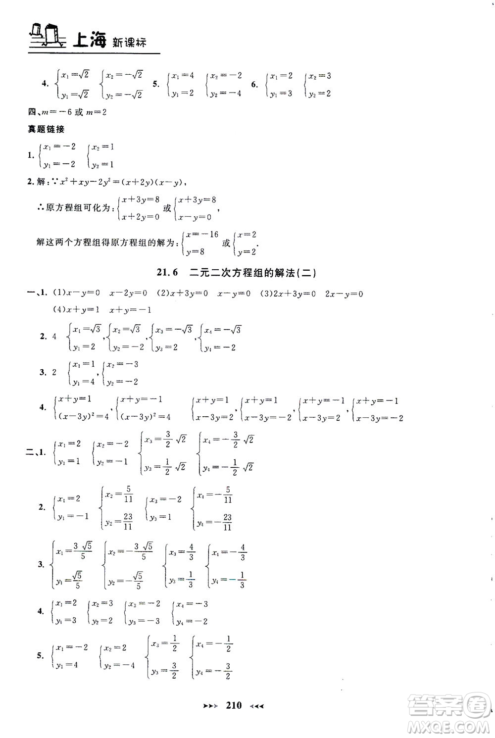 上海大學(xué)出版社2021鐘書金牌課課練八年級(jí)數(shù)學(xué)下冊滬教版答案